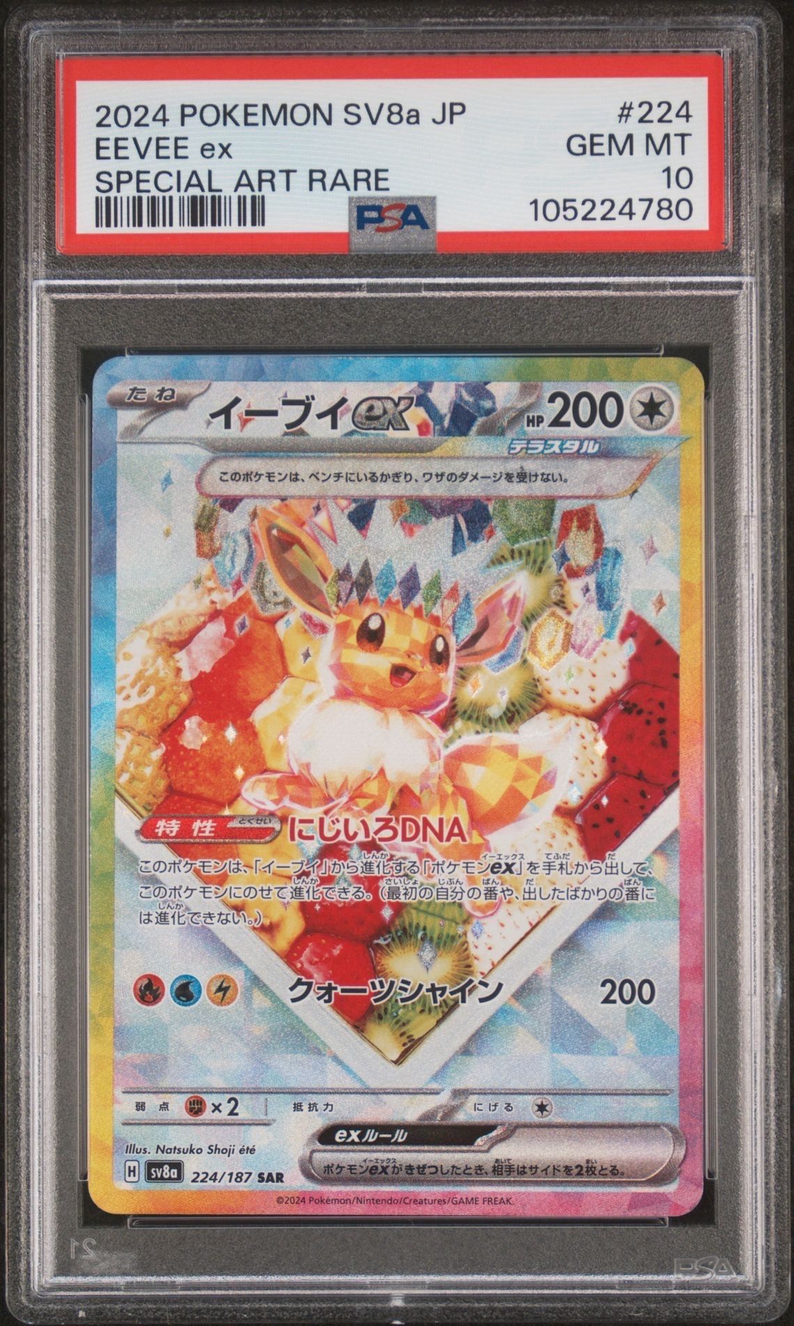イーブイex SAR [SV8a 224/187](ハイクラスパック「テラスタルフェスex」)