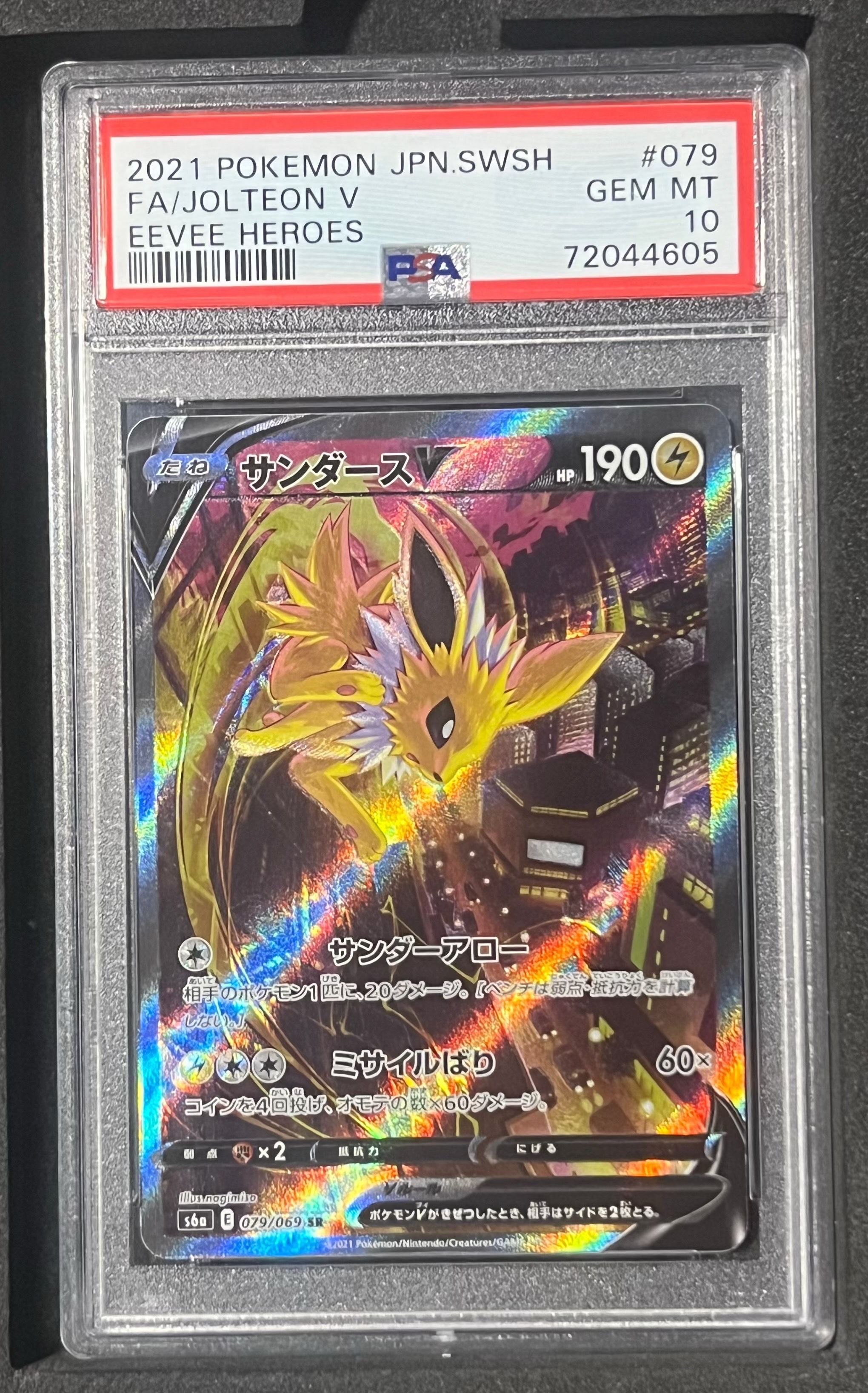 サンダースV SR: SA[S6a 079/069](強化拡張パック「イーブイヒーローズ」)