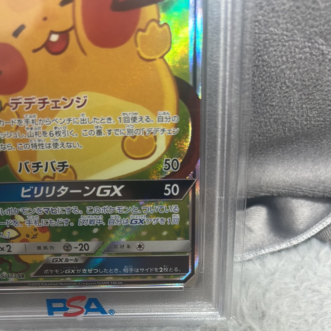 PSA 10]Dedenne GX SR [SM12a 175/173](High Class Pack 
