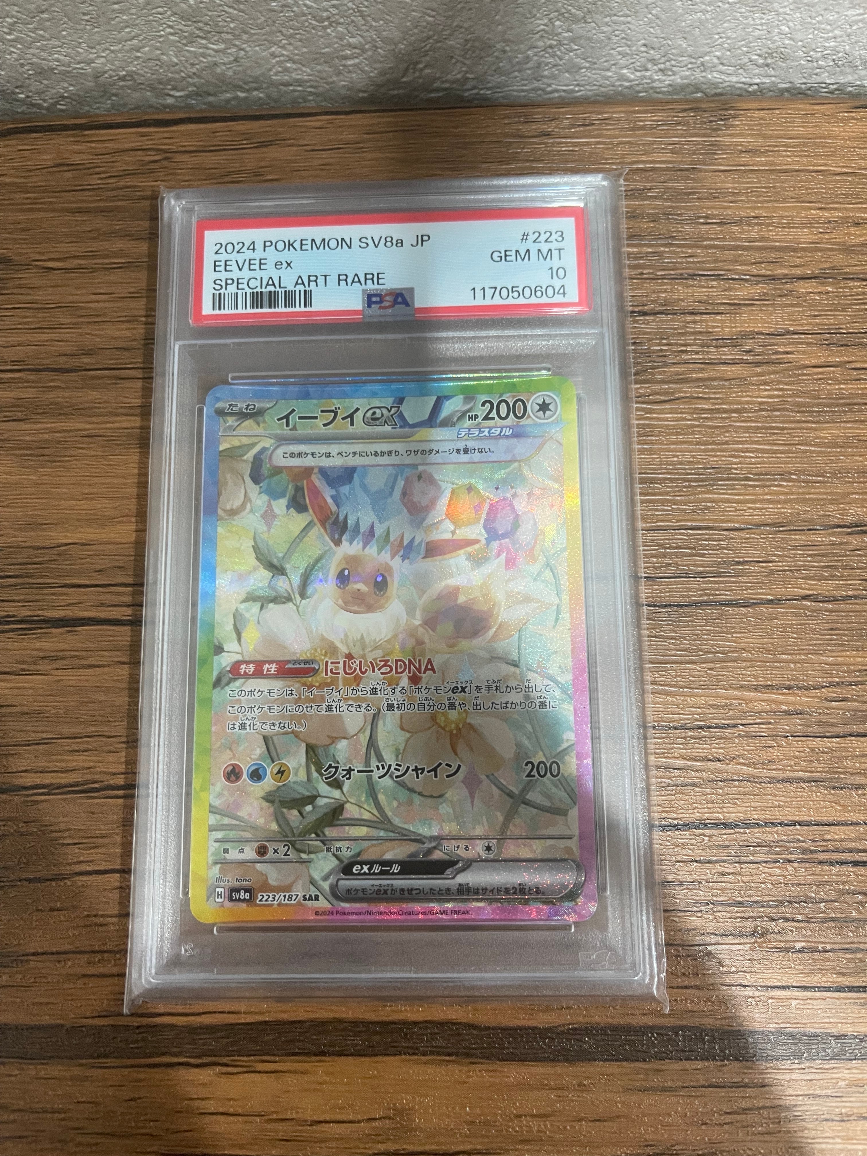 イーブイex SAR [SV8a 223/187](ハイクラスパック「テラスタルフェスex」)