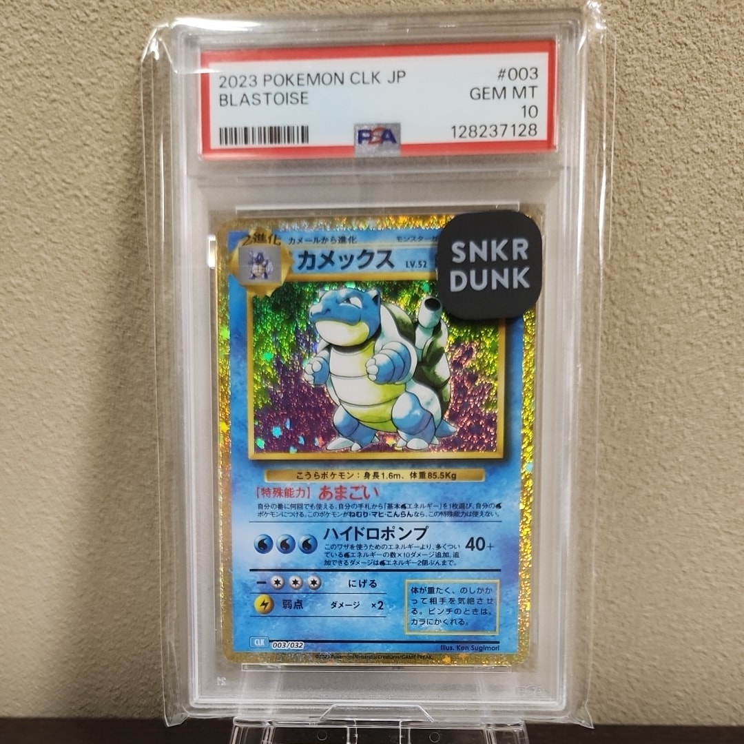 PSA10】カメックス [CLK 003/032](ポケモンカードゲーム Classic) 1枚
