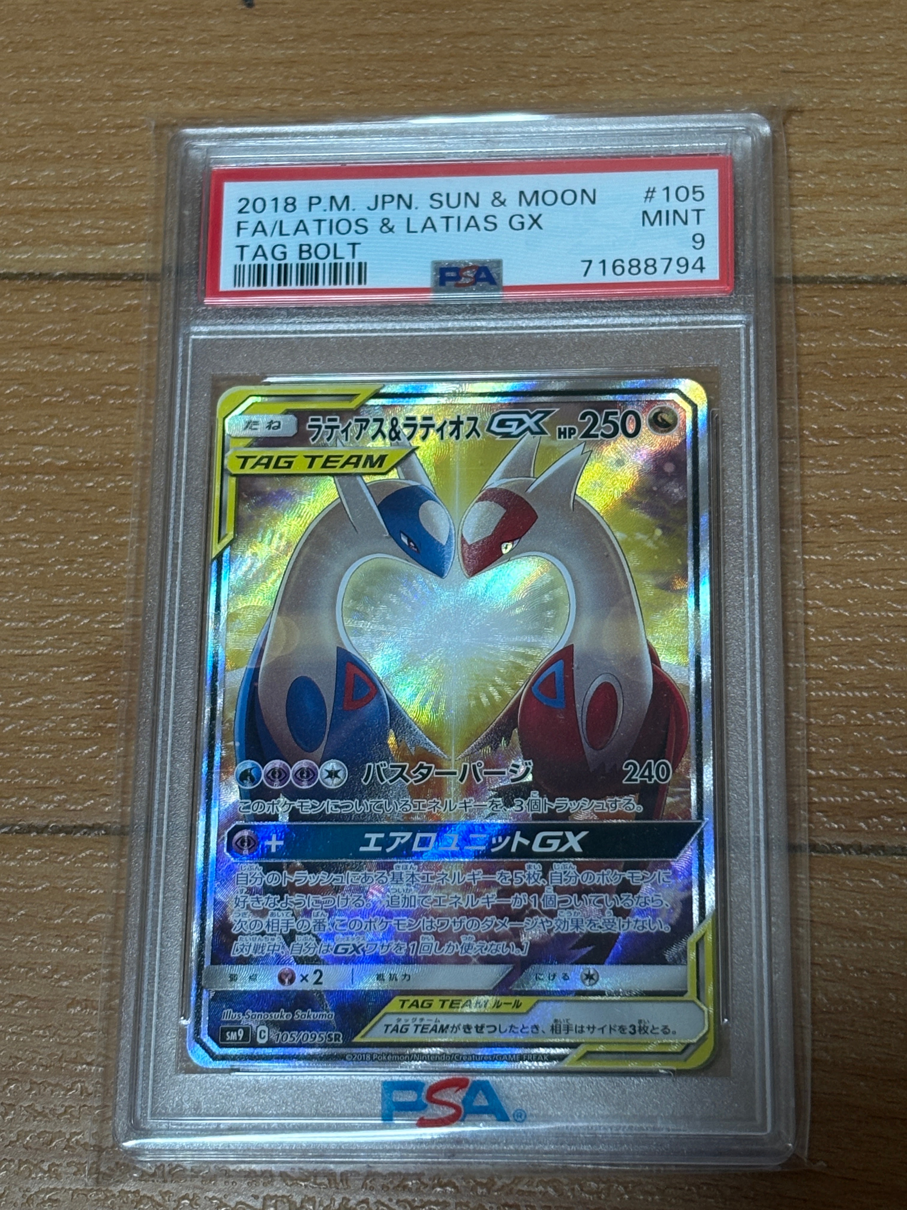 ラティアス&ラティオスGX SR: SA (ラティラティGX) [SM9 105/095](拡張パック「タッグボルト」)