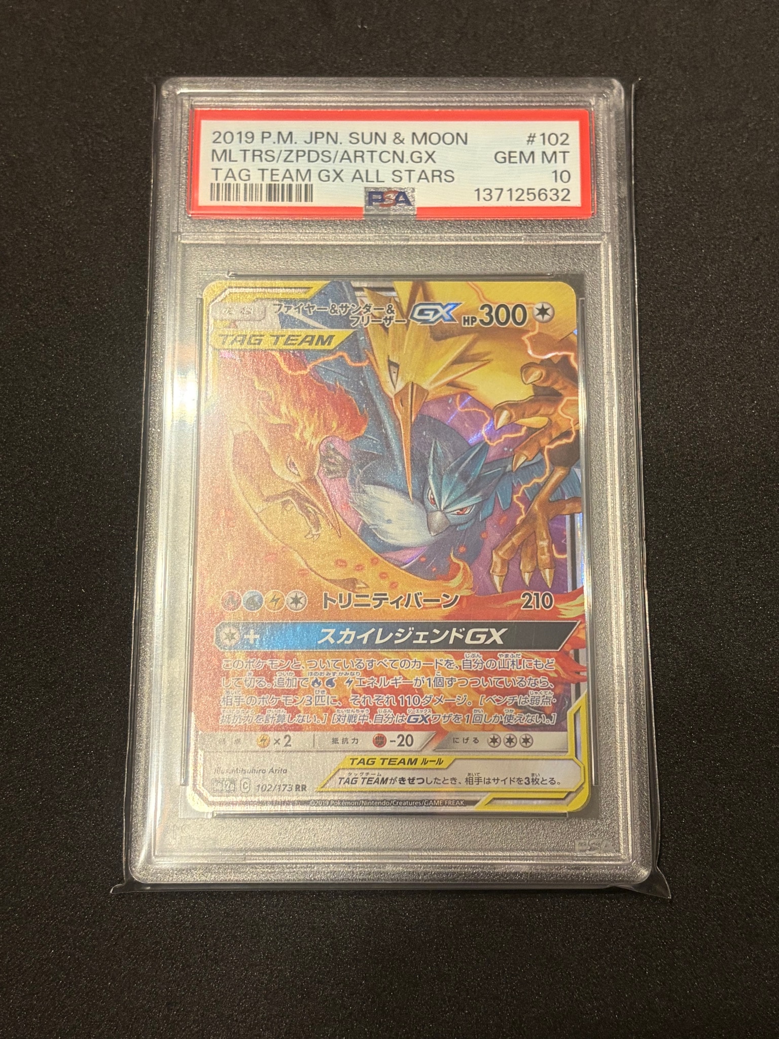 ファイヤー&サンダー&フリーザーGX RR [SM12a 102/173](ハイクラス