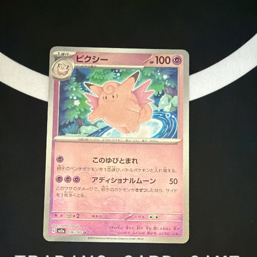 PSA10】ピクシー U: マスターボールミラー[SV2a 036/165](強化拡張