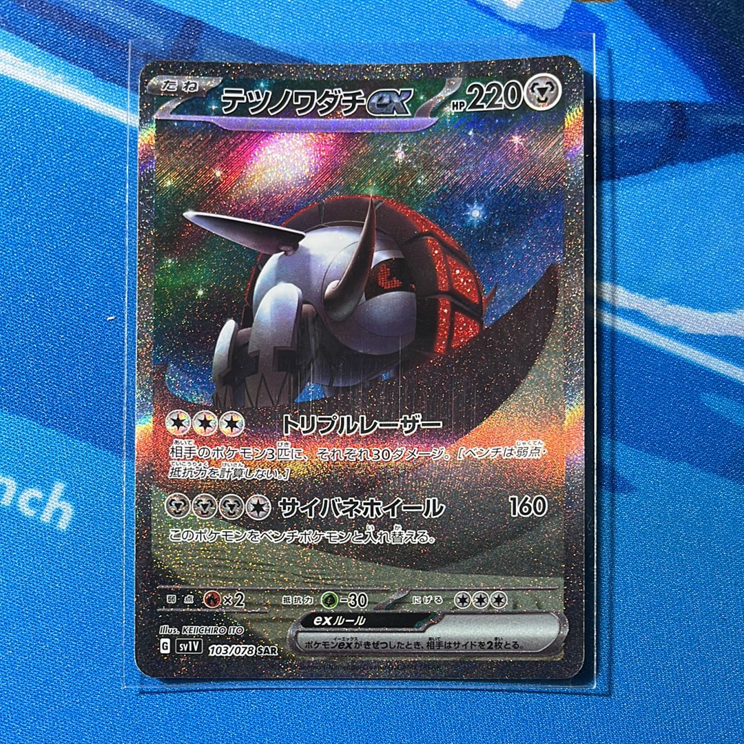 テツノワダチex SAR[SV1V 103/078](スカーレット&バイオレット 拡張パック「バイオレットex」)