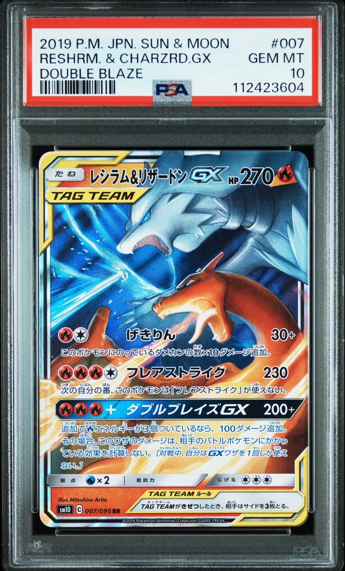 レシラム&リザードンGX RR [SM10 007/095](拡張パック「ダブルブレイズ」)