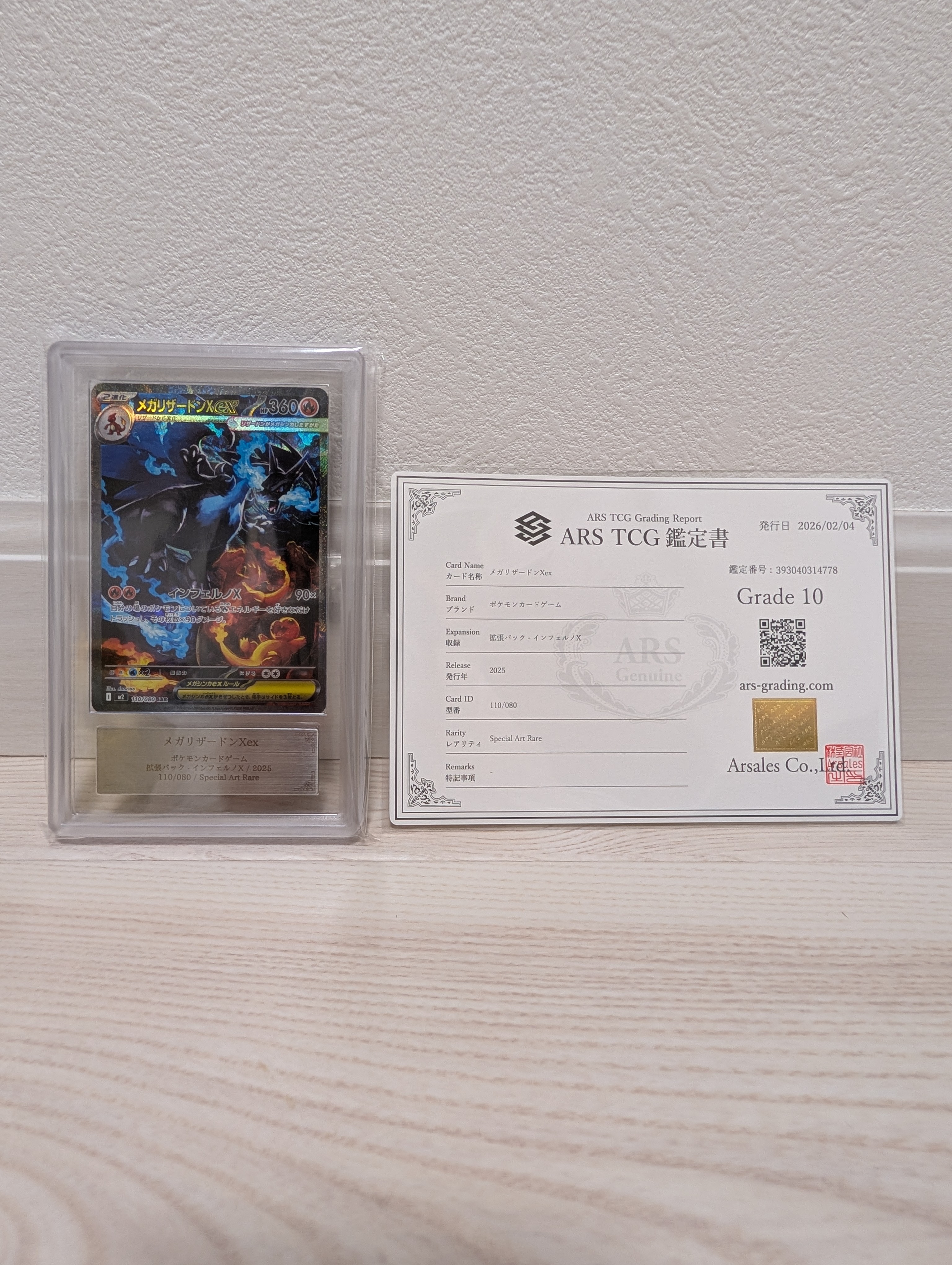 メガリザードンXex SAR [M2 110/080](拡張パック「インフェルノX」)