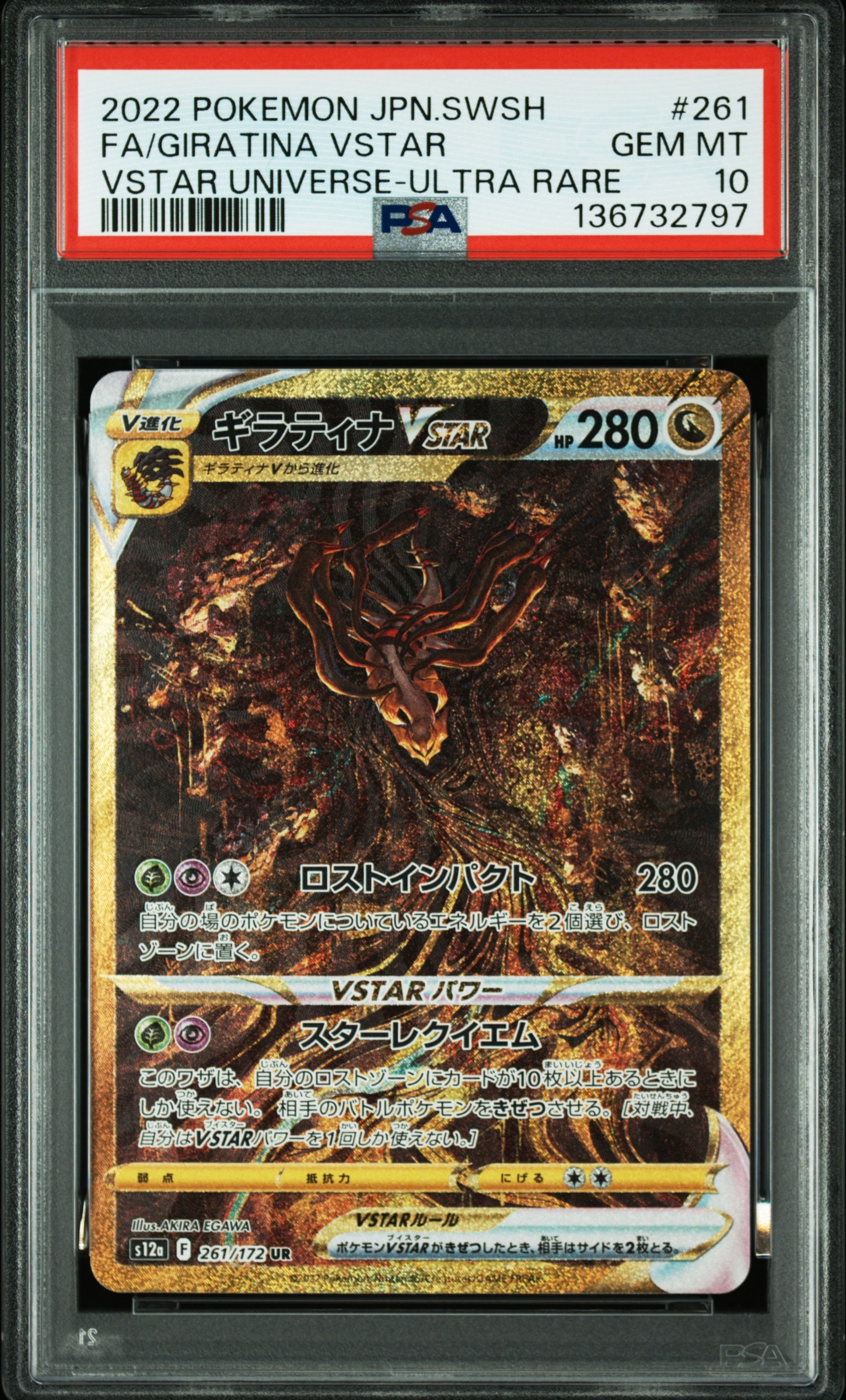 ギラティナVSTAR UR[s12a 261/172](ハイクラスパック「VSTARユニバース