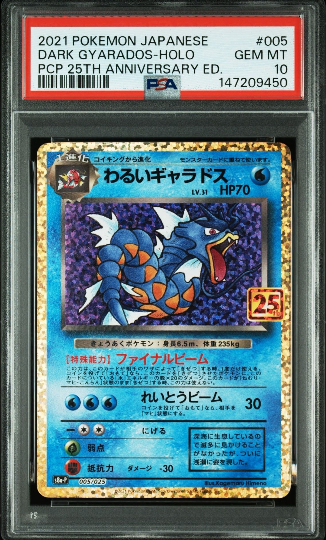 PSA10】わるいギャラドス: プロモ[S8a-P 005/025](プロモカードパック