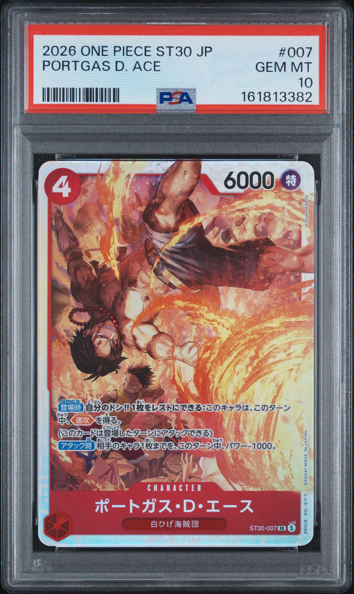 ポートガス・D・エース SR [ST30-007](スタートデッキEX「ルフィ&エース」)