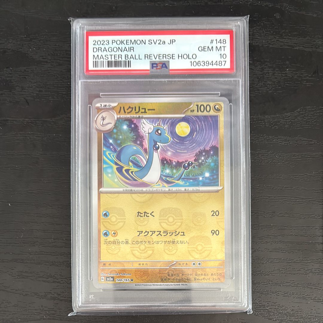 ハクリュー U: マスターボールミラー[SV2a 148/165](強化拡張パック「ポケモンカード151」)