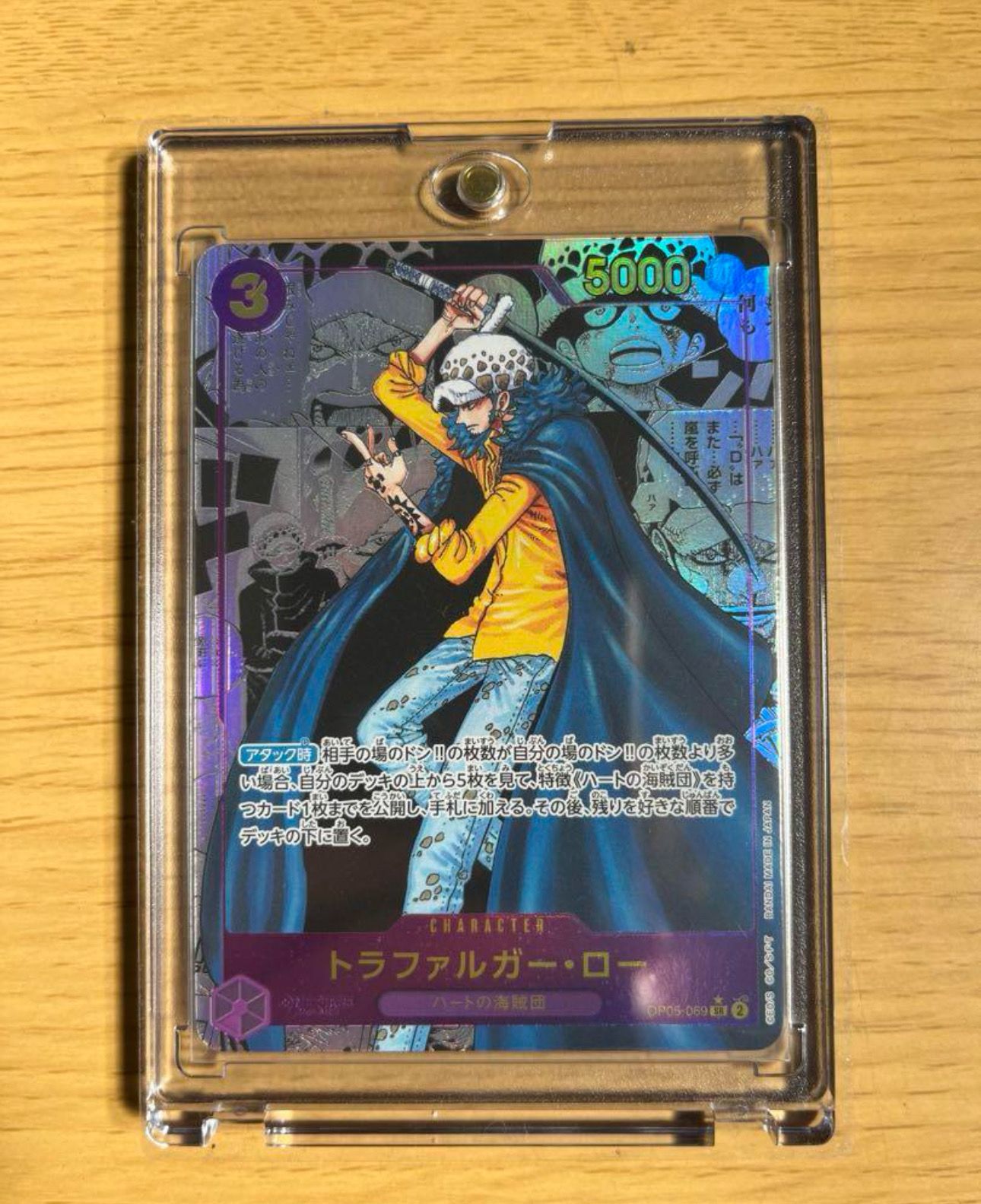 トラファルガー・ロー SR-SP (コミパラ) [OP05-069](ブースターパック「新時代の主役」)