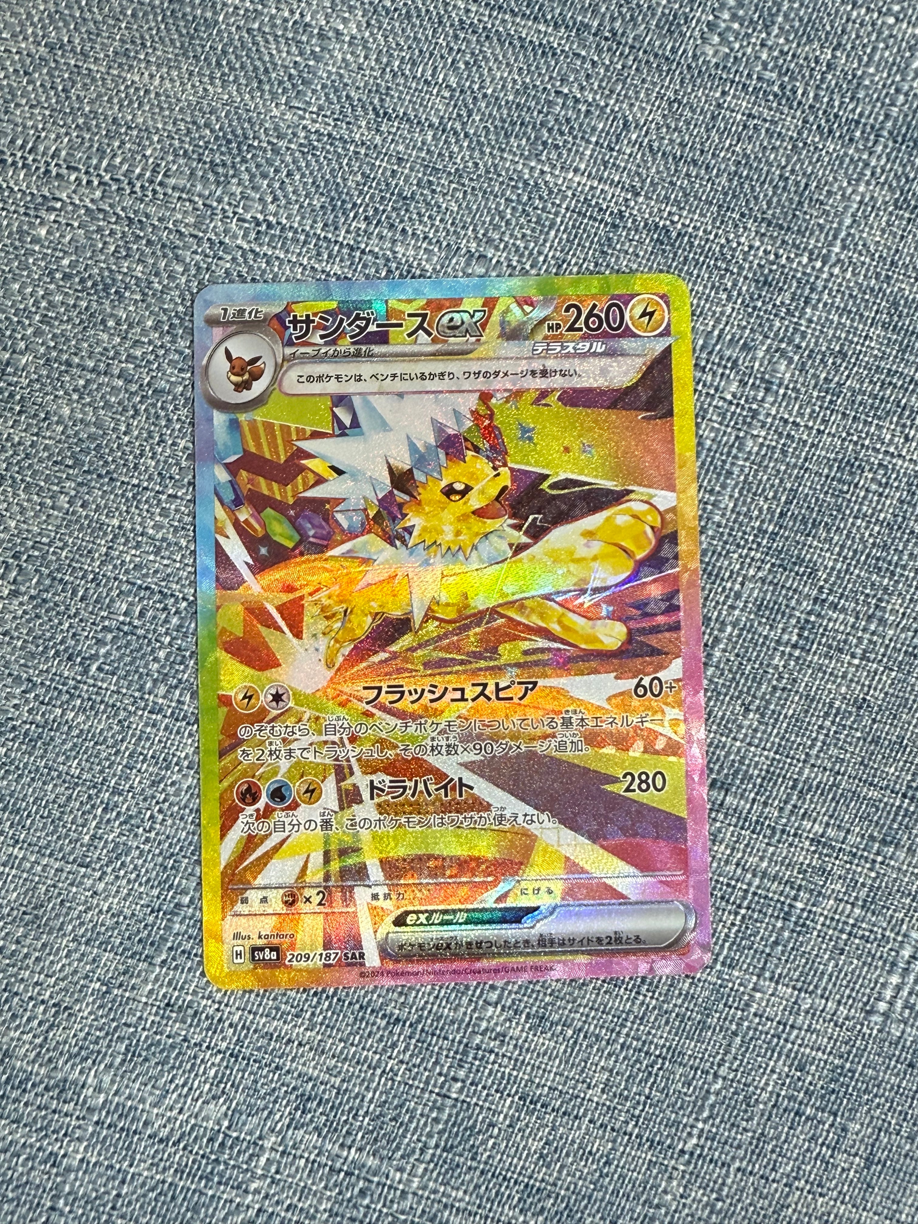 サンダースex SAR [SV8a 209/187](ハイクラスパック「テラスタルフェスex」)