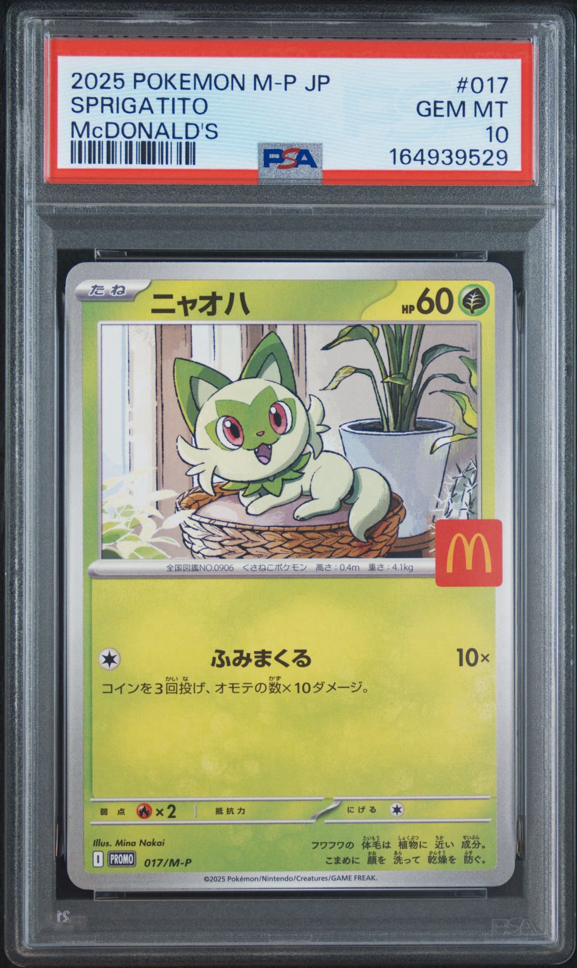 ニャオハ P [M-P 017](プロモカードパック「マクドナルド ハッピーセット2025」)