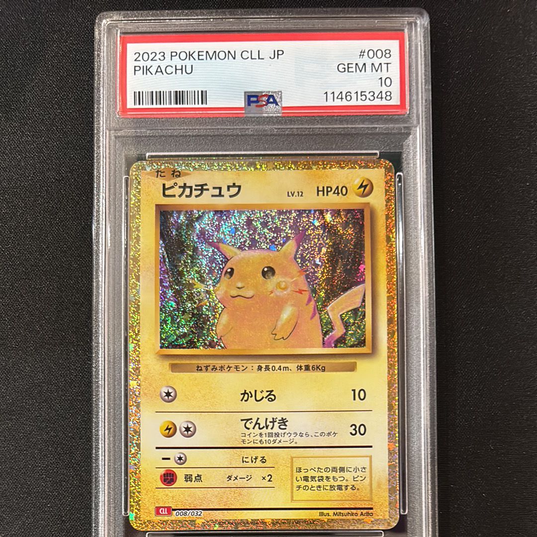 ピカチュウ [CLL 008/032](ポケモンカードゲーム Classic)