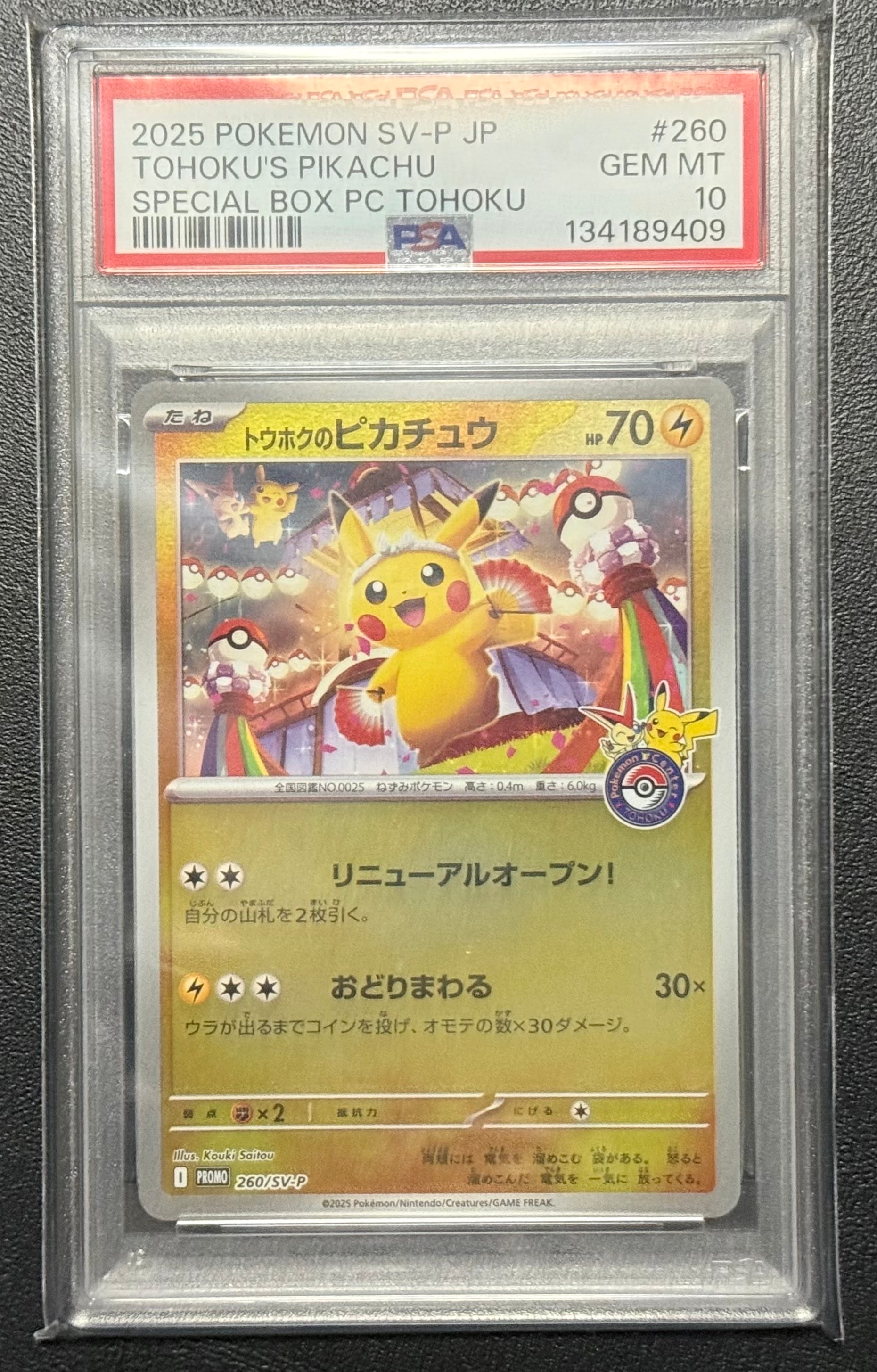 トウホクのピカチュウ P [SV-P 260](スペシャルBOX「ポケモンセンタートウホク」)