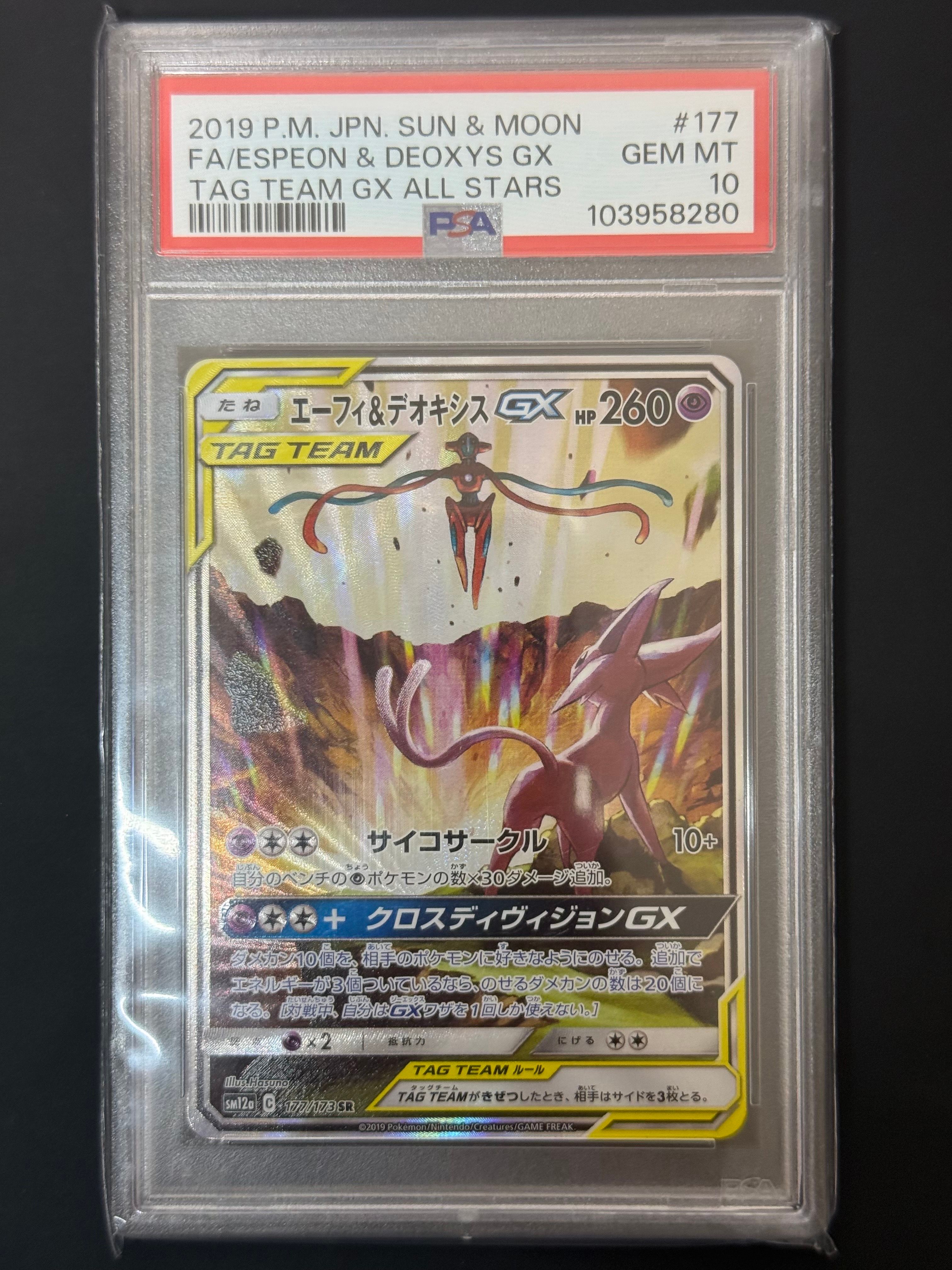 エーフィ&デオキシスGX SR: SA[SM12a 177/173](ハイクラスパック「TAG TEAM GX タッグオールスターズ」)