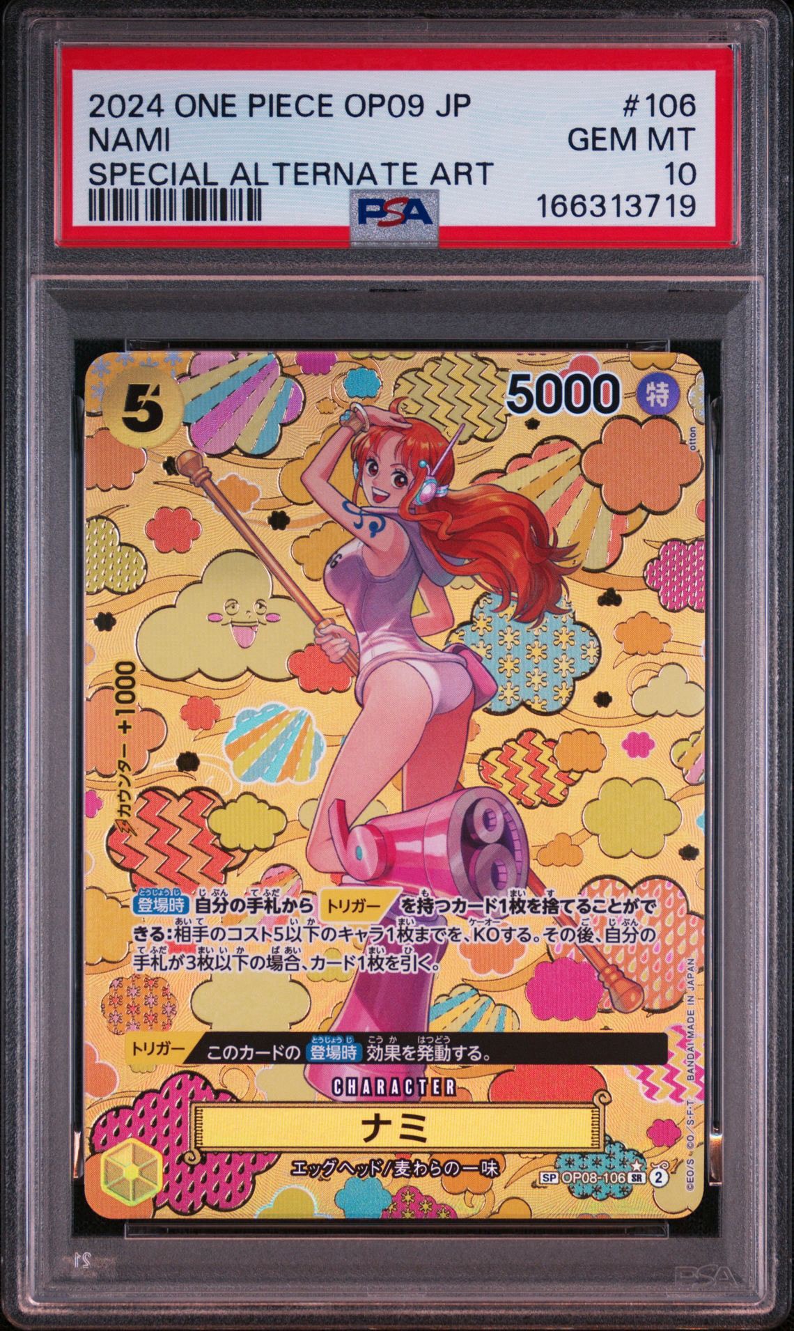 【PSA10】ナミ SR-SPC OP08-106 ワンピース 新たなる皇帝 ナミ SR-SPC [OP08-106](ブースターパック「新たなる皇帝」)通販・買取