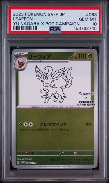 リーフィア: プロモ [SV-P 068](「YU NAGABA×ポケモンカードゲーム」プロモーションカード「SV-P」)