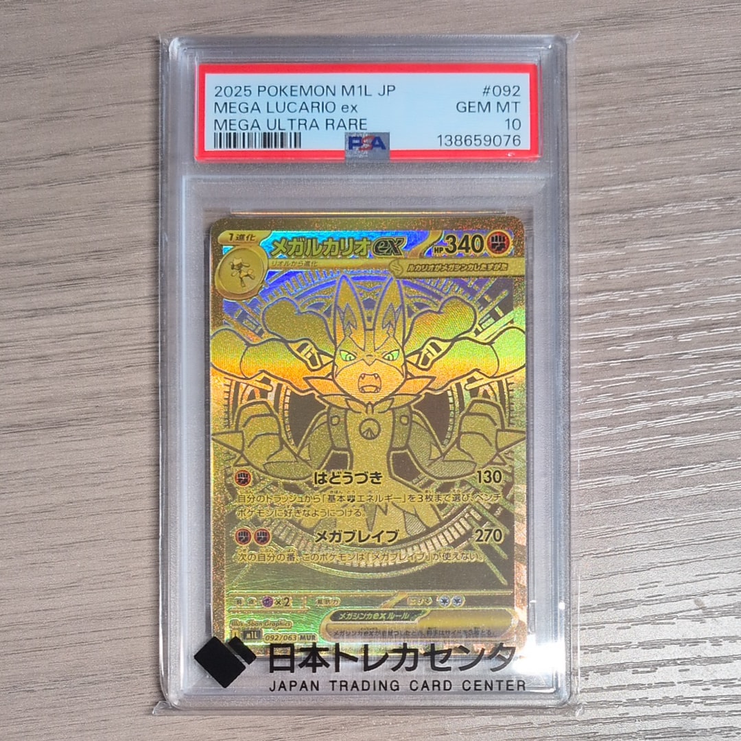 メガルカリオex MUR [M1L 092/063](拡張パック「メガブレイブ」)