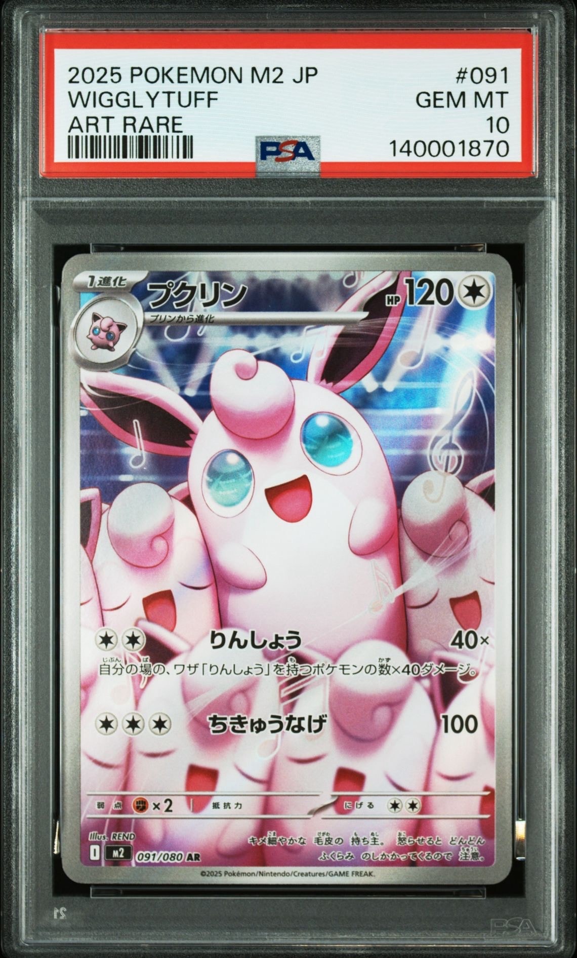 【PSA10】プクリン AR 091/080 インフェルノX 末尾444 PSA10】プクリン AR [M2 091/080](拡張パック「インフェルノX」) 1枚の