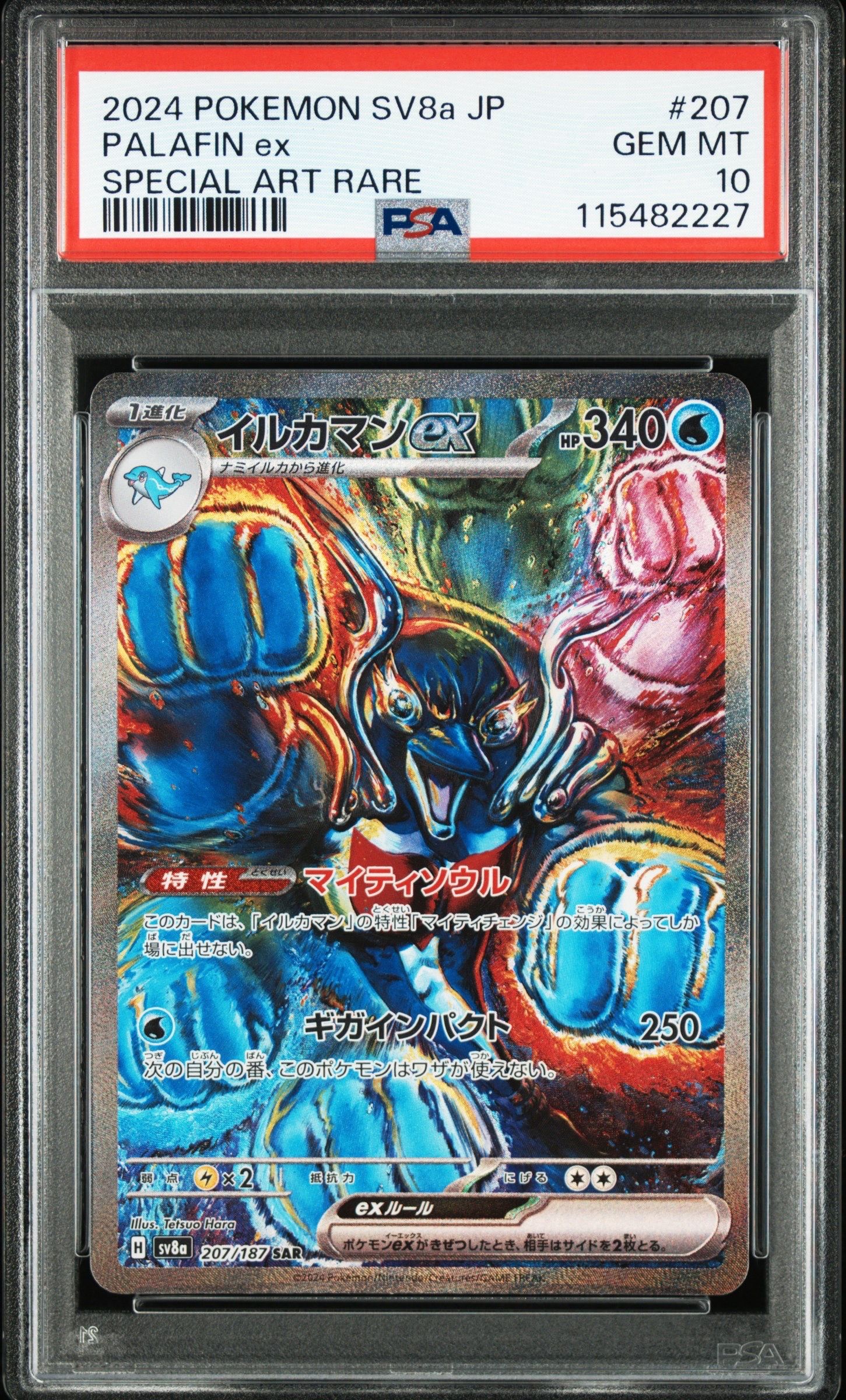 イルカマンex SAR [SV8a 207/187](ハイクラスパック「テラスタルフェスex」)