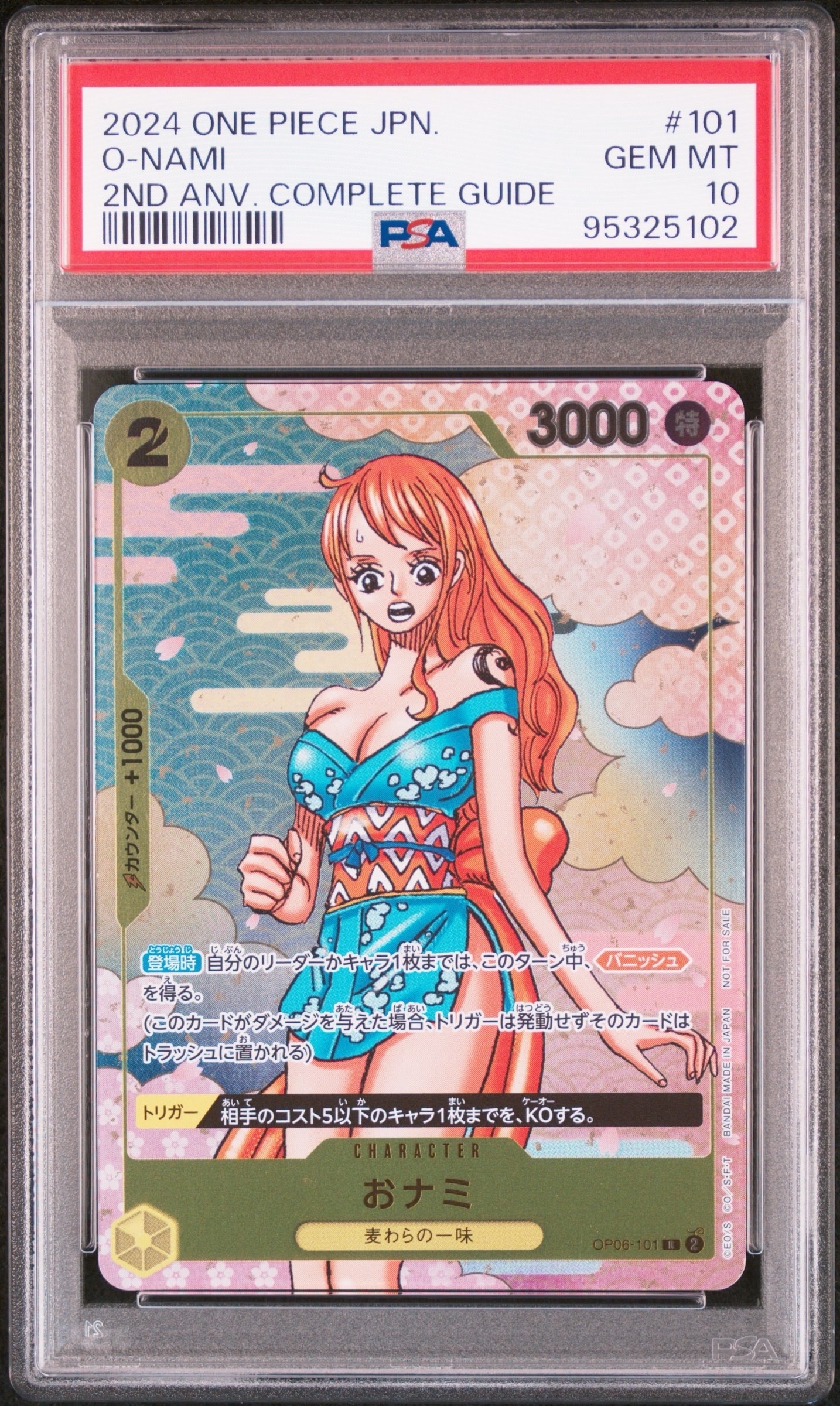 おナミ R [OP06-101](プロモーションカード「ONE PIECE CARD GAME 2nd ANNIVERSARY COMPLETE GUIDE」)