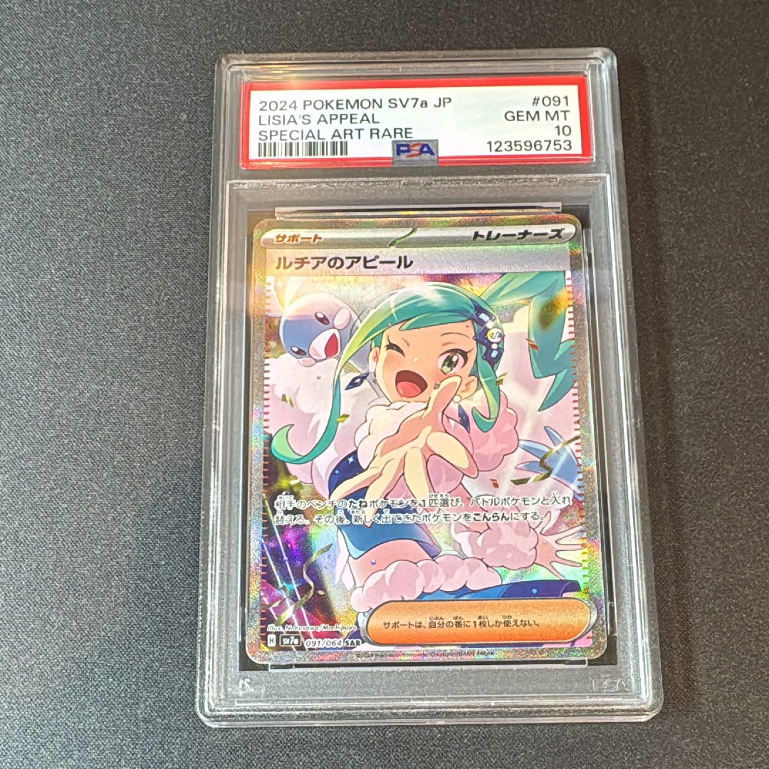 ルチアのアピール SAR [SV7a 091/064](強化拡張パック「楽園ドラゴーナ」)