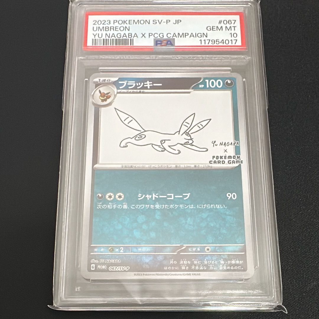 ブラッキー: プロモ (ナガバブラッキー) [SV-P 067](「YU NAGABA×ポケモンカードゲーム」プロモーションカード「SV-P」)