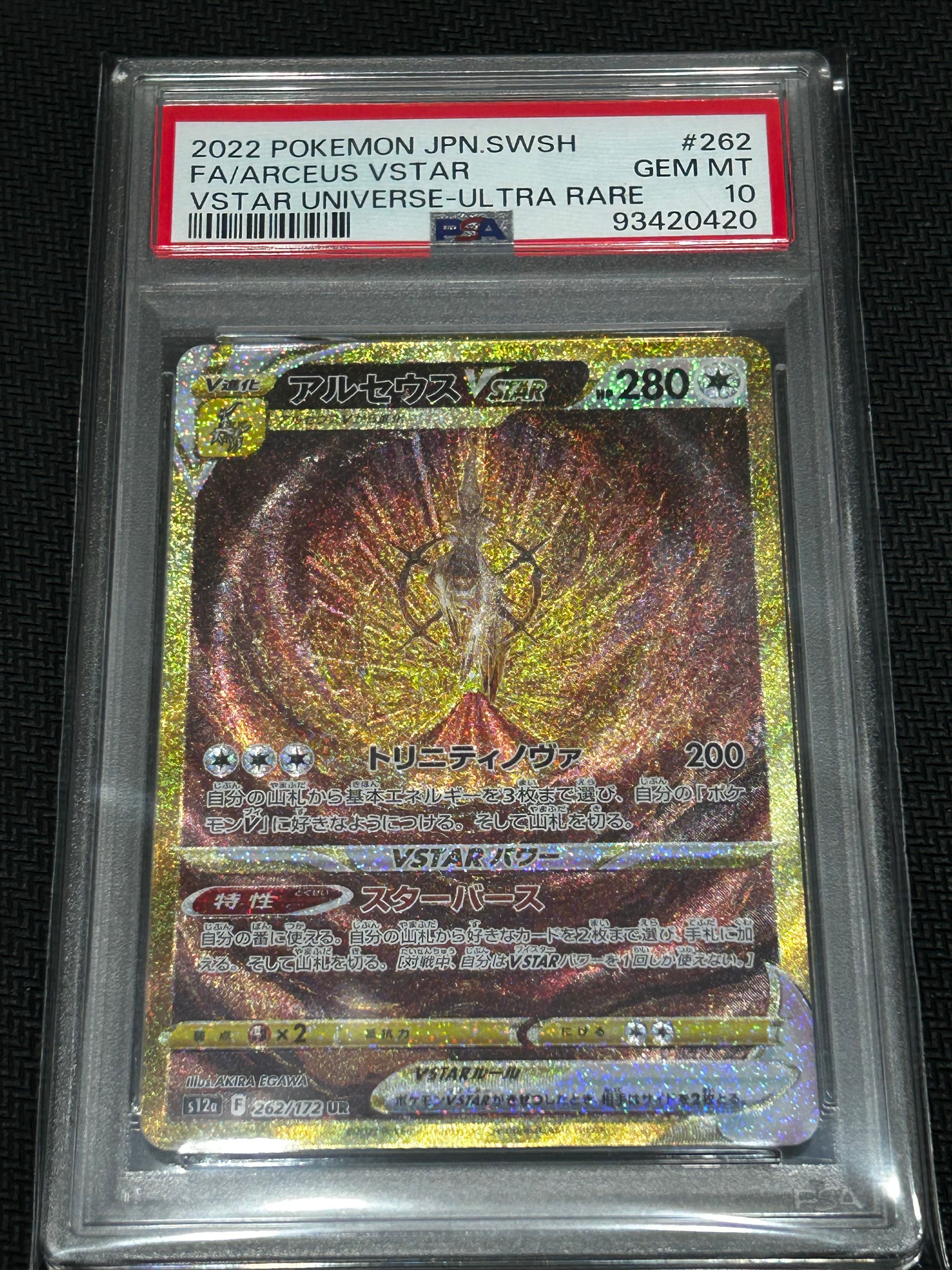 アルセウスVSTAR UR[s12a 262/172](ハイクラスパック「VSTARユニバース」)