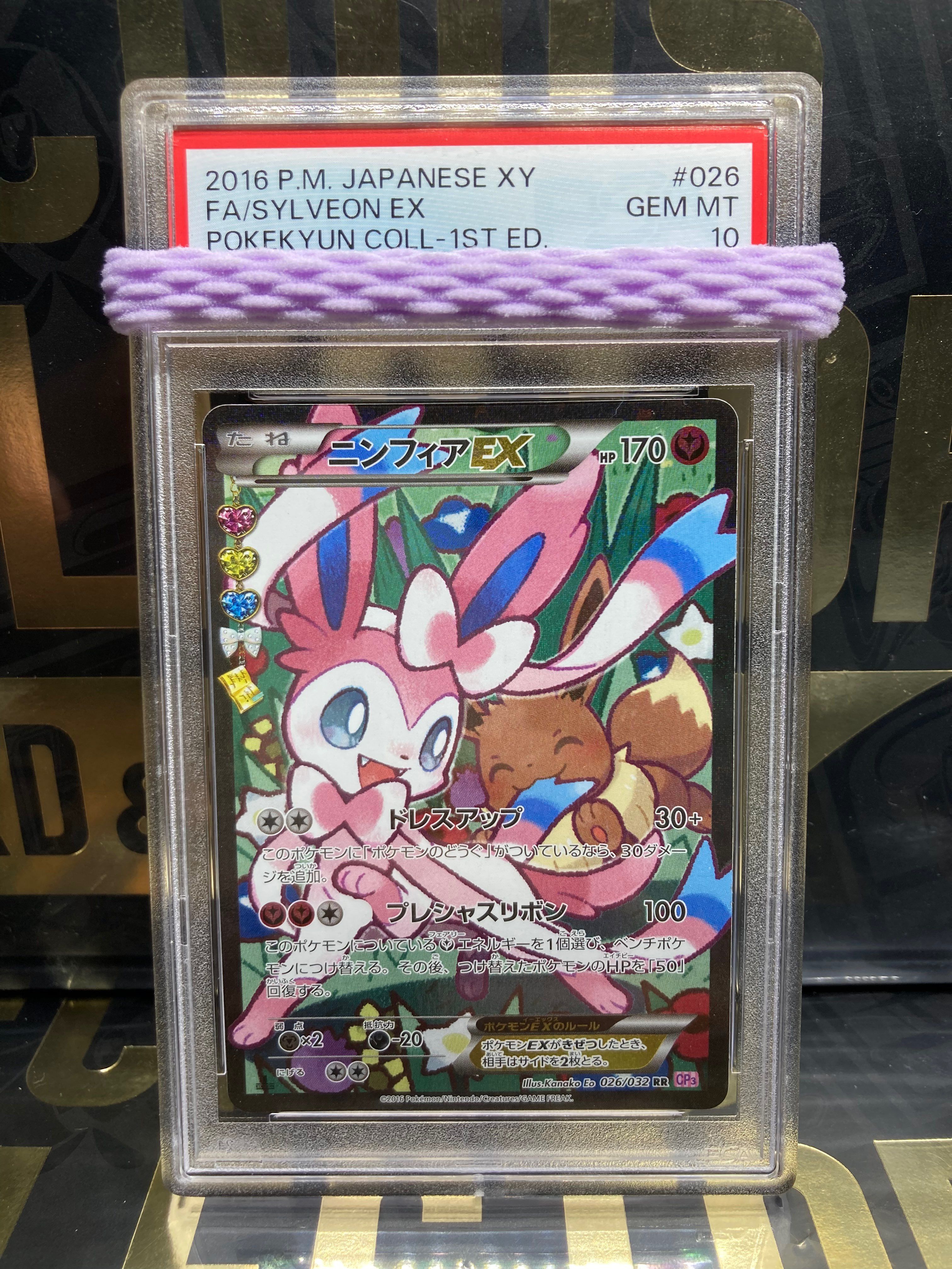 ニンフィアEX RR :1ED [CP3 026/032](コンセプトパック「ポケキュンコレクション」) エラー版