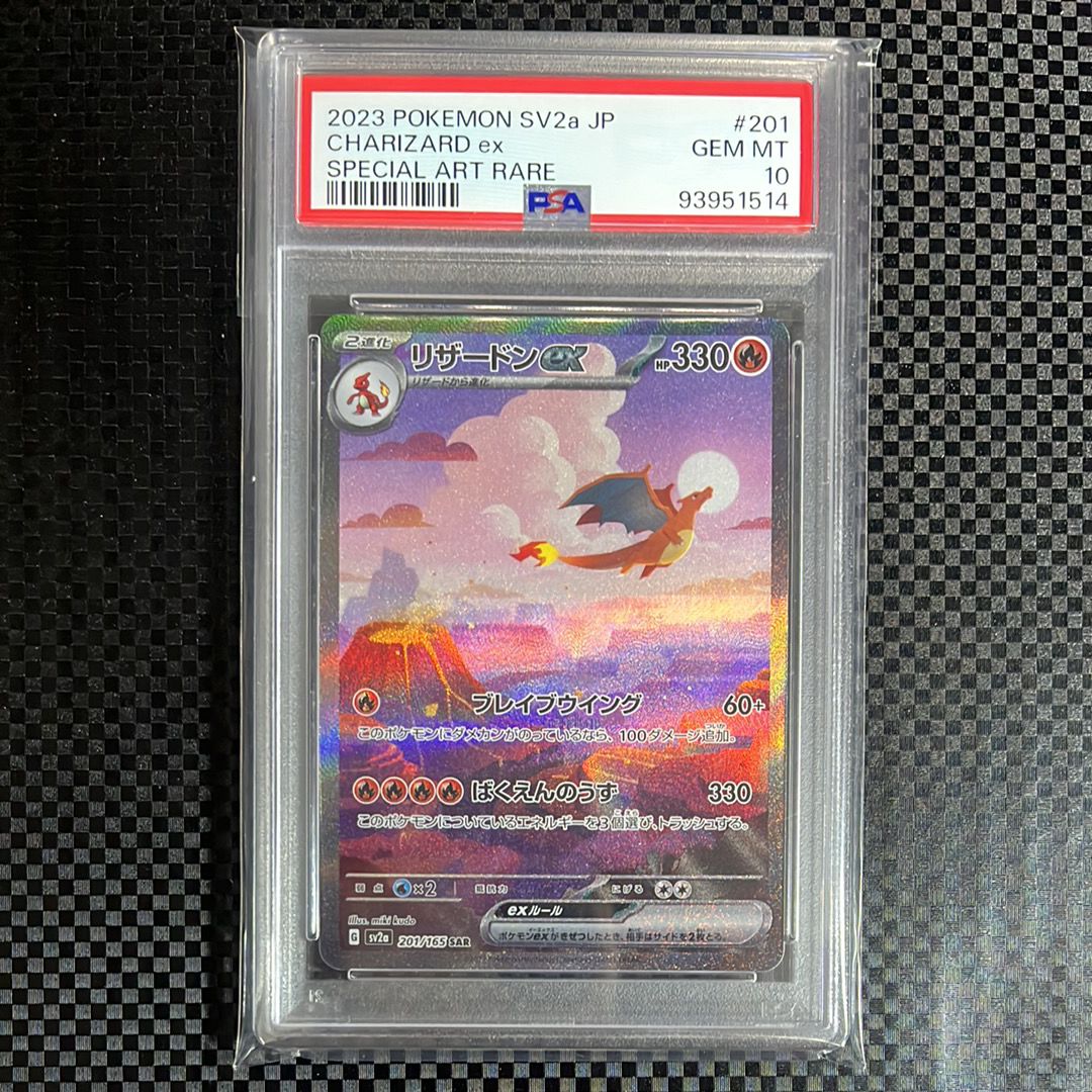 リザードンex SAR [SV2a 201/165](強化拡張パック「ポケモンカード151」)