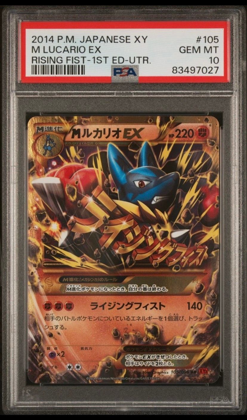 PSA10】MルカリオEX RR XY3 ライジングフィスト 053/096 匿名