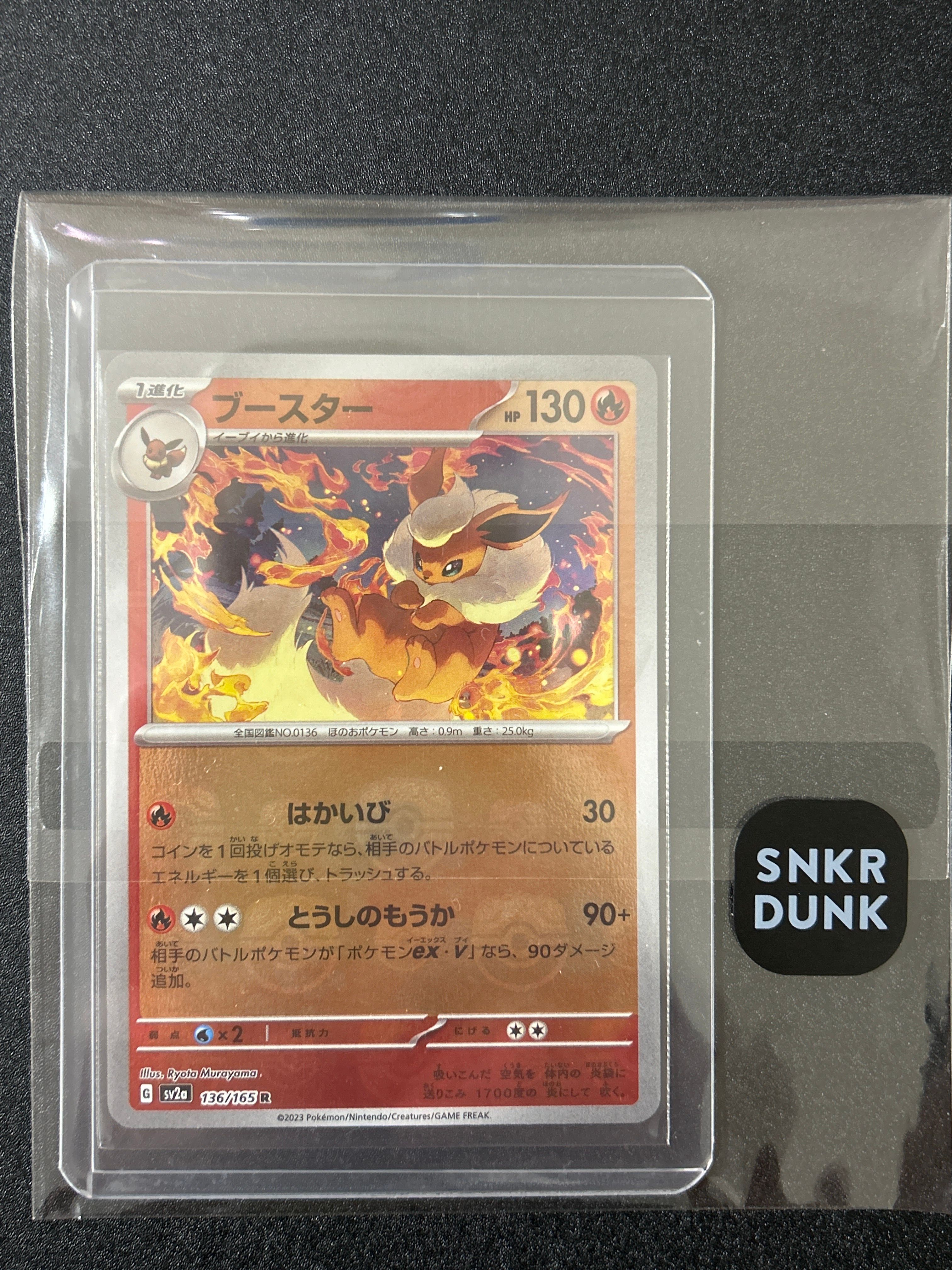 ブースター R: マスターボールミラー[SV2a 136/165](強化拡張パック「ポケモンカード151」)