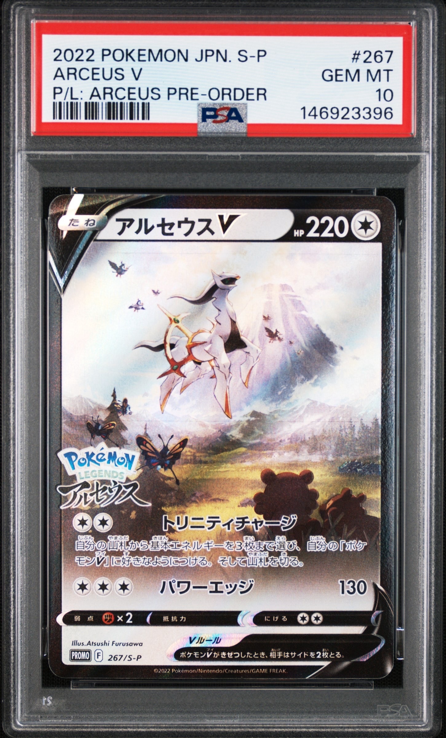 アルセウスV: プロモ[S-P 267](プロモーションカード「S-P」)の新品