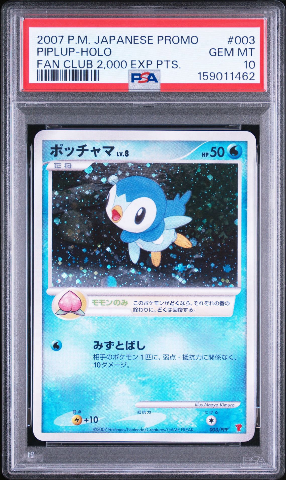 ポッチャマ [PPP 003](プロモーションカード「第5期プレイヤーズ