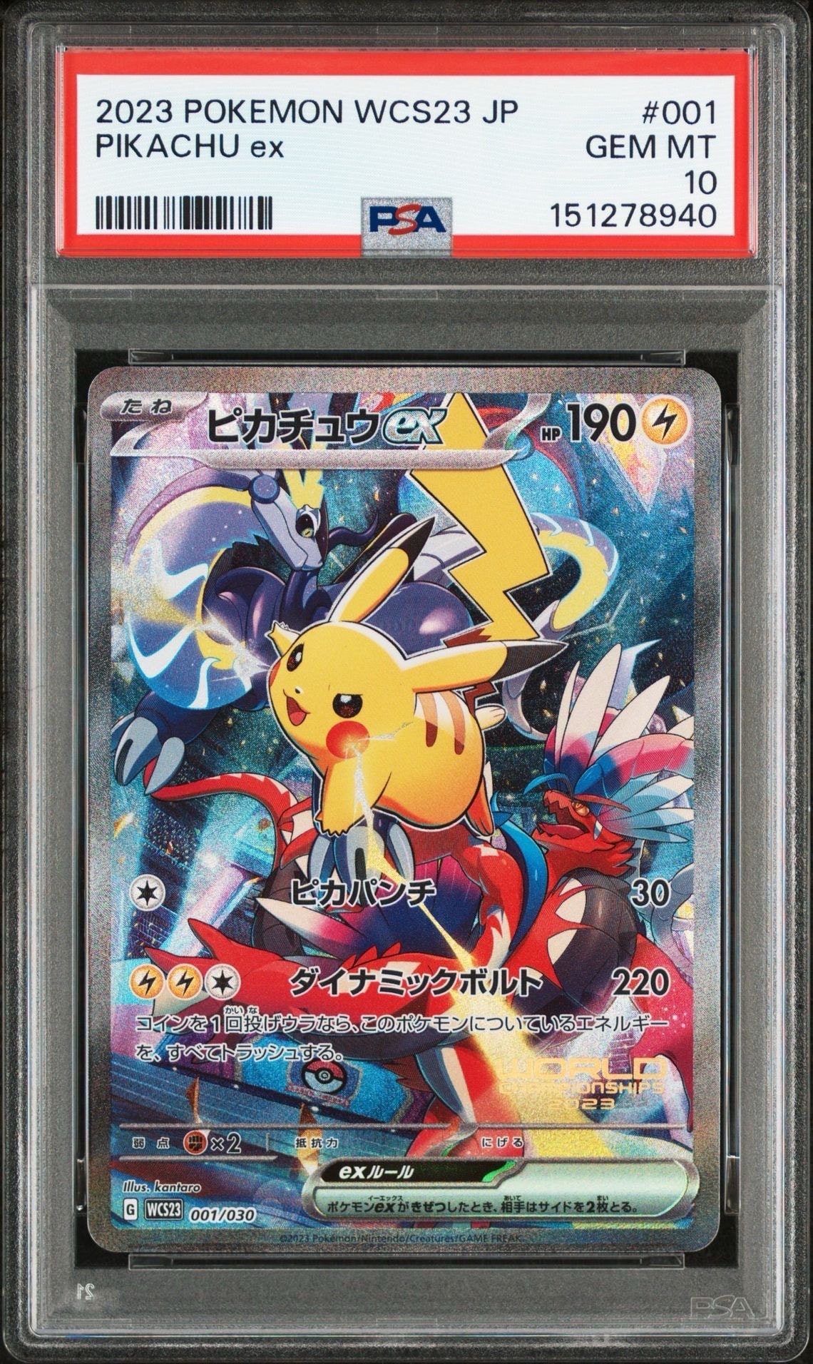ピカチュウex [WCS23 001/030](ポケモンワールドチャンピオンシップス