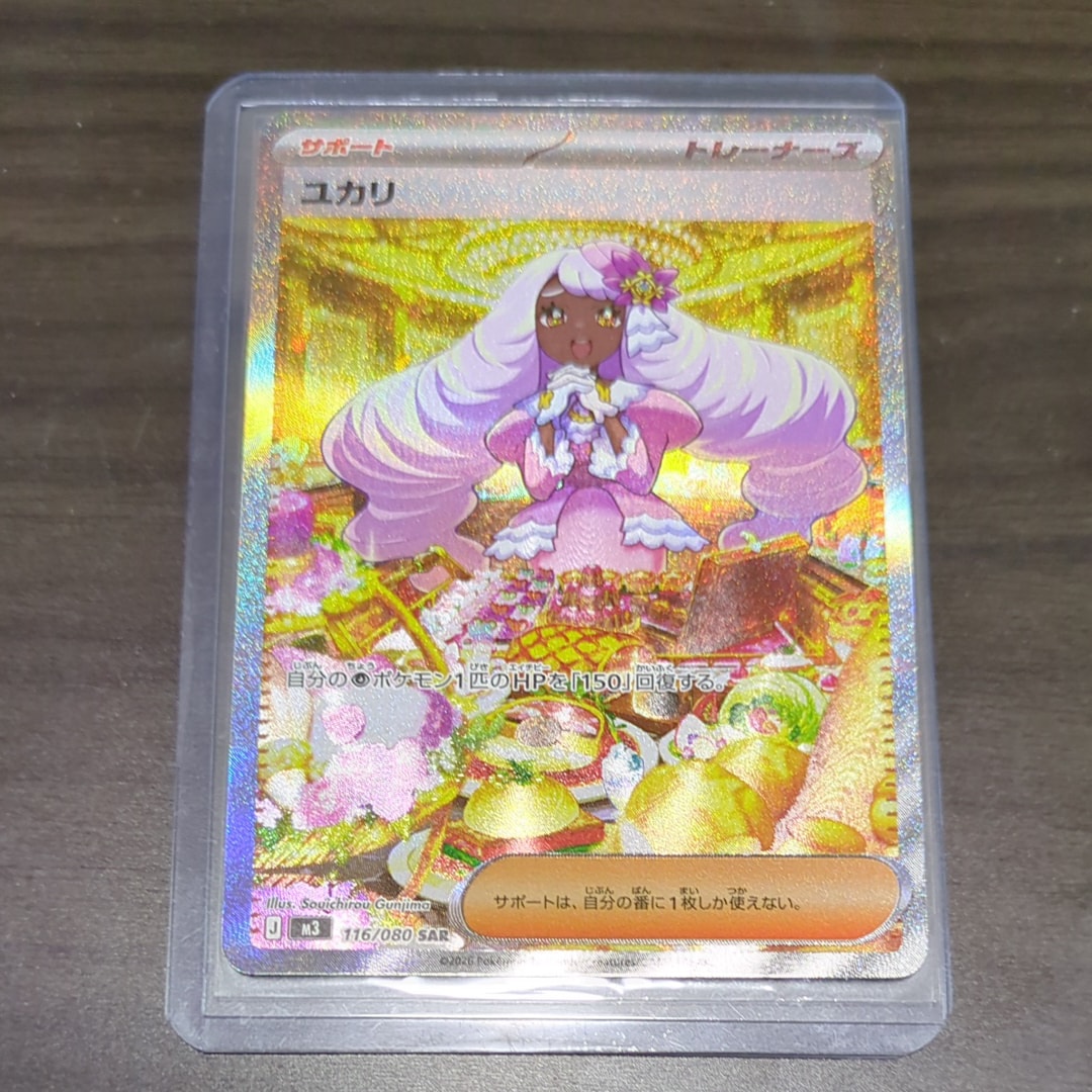 ユカリ SAR [M3 116/080](拡張パック「ムニキスゼロ」)