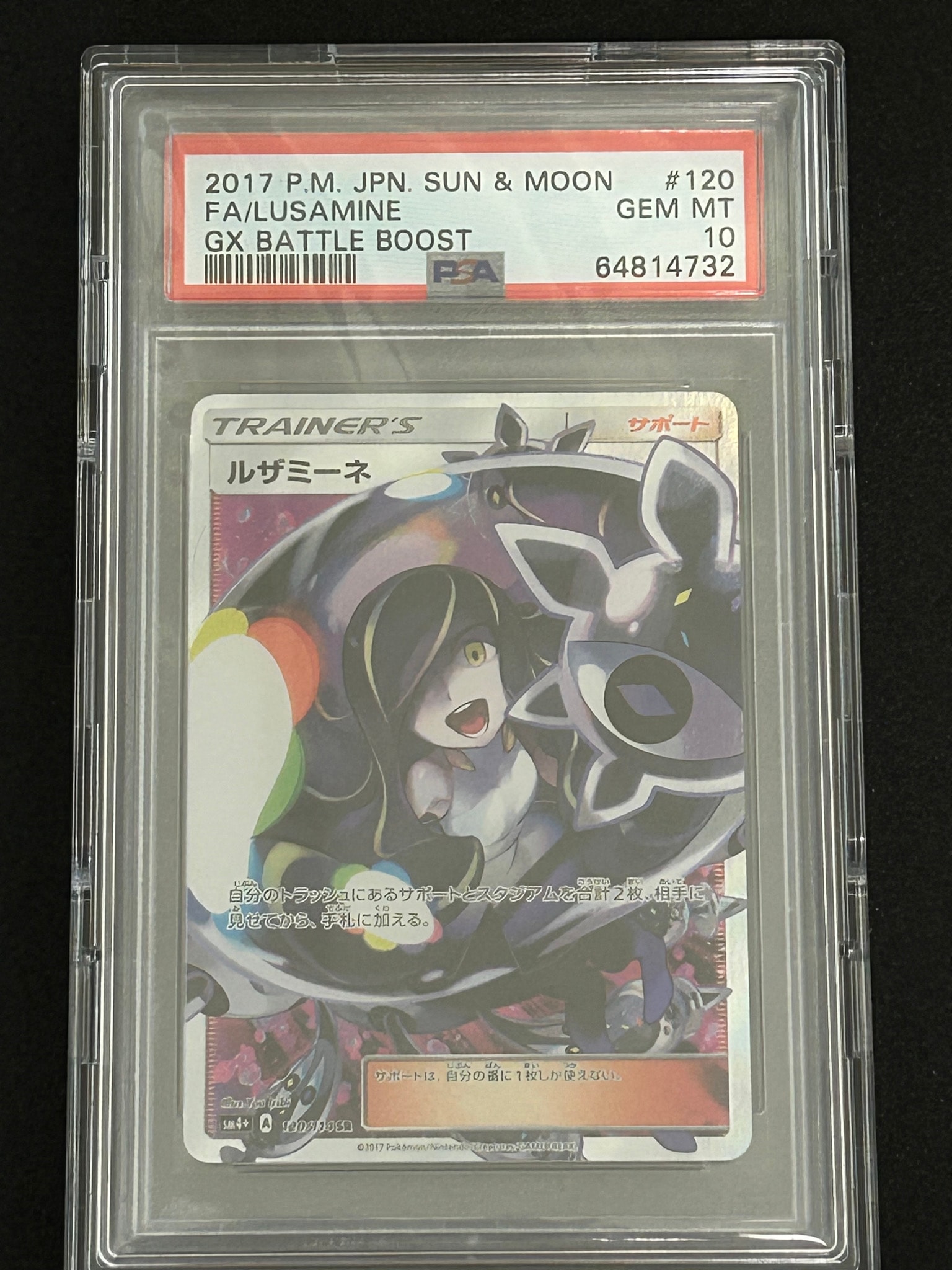 f*m様 ポケカ　PSA10 ルザミーネ SR SM4+ GXバトルブースト ルザミーネ SR[SM4+ 120/114](ハイクラスパック「GXバトルブースト