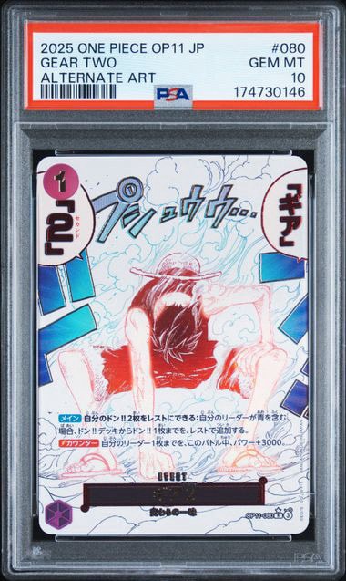 ギア2 R-P [OP11-080](ブースターパック「神速の拳」)通販・買取・相場