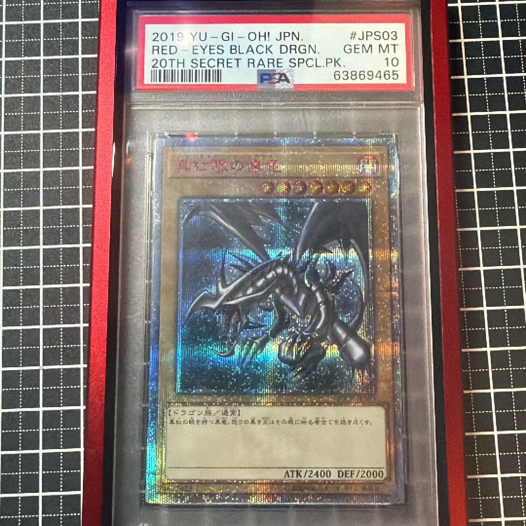 PSA10】真紅眼の黒竜 20th SE [20CP-JPS03](20thシークレットレア