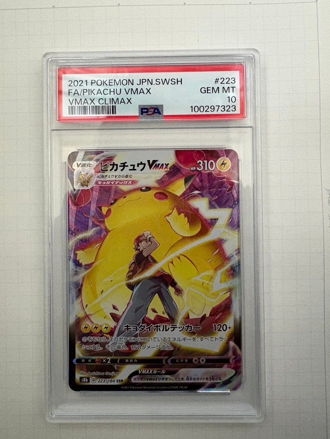 PSA10】ピカチュウVMAX CSR[s8b 223/184](ハイクラスパック「VMAX
