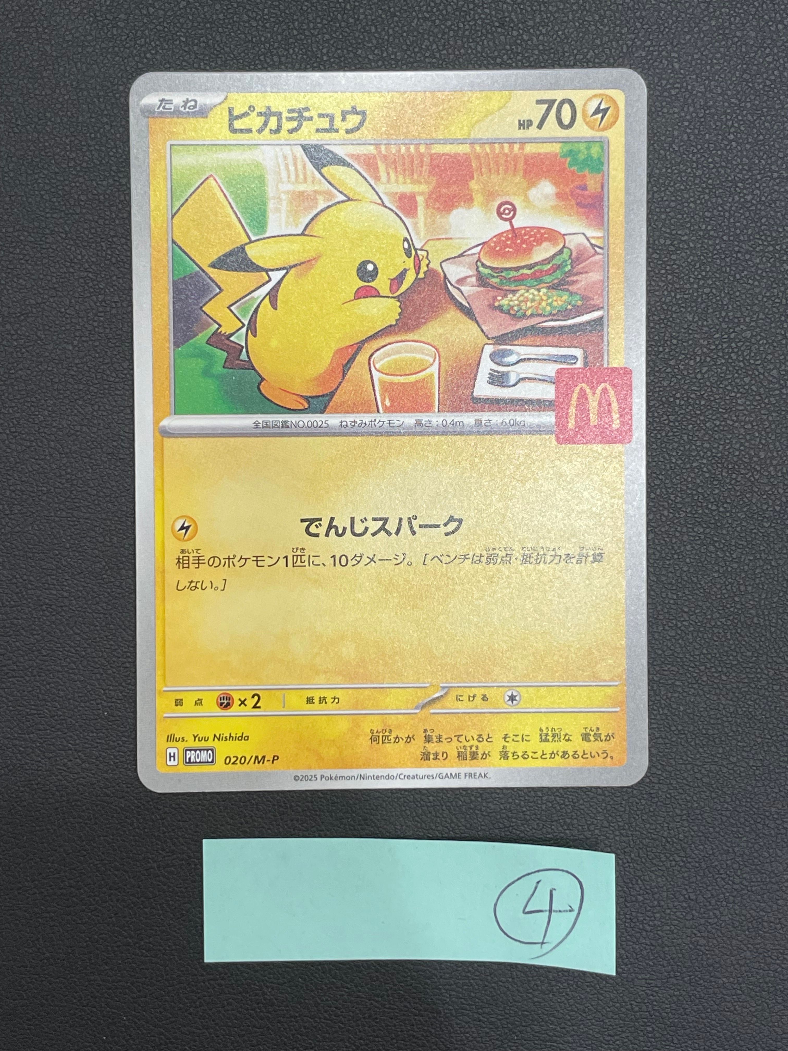 ピカチュウ P [M-P 020](プロモカードパック「マクドナルド ハッピーセット2025」)