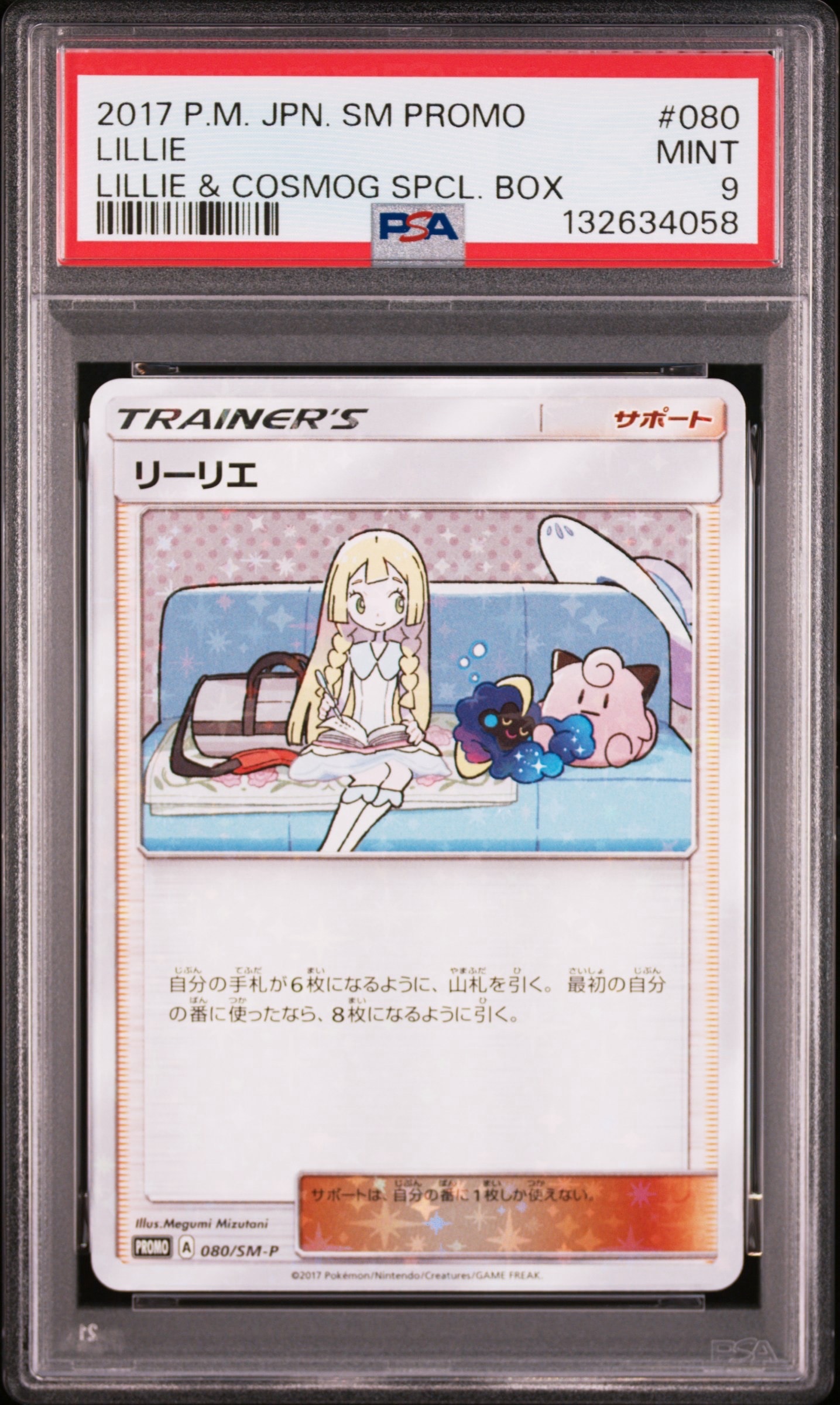 PSA10】コスモッグ: プロモ [SM-P 081](プロモーションカード