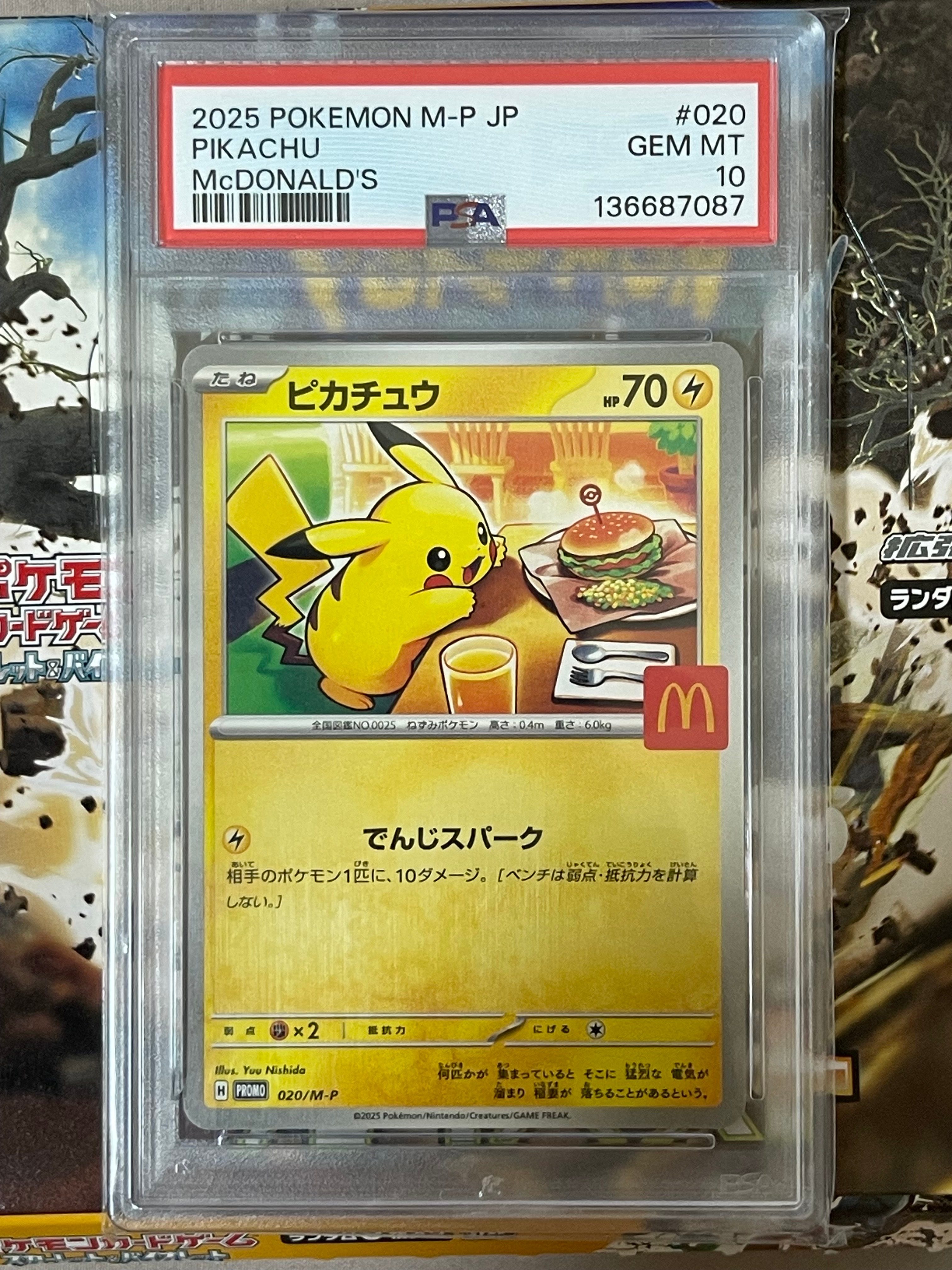 ピカチュウ P [M-P 020](プロモカードパック「マクドナルド ハッピー