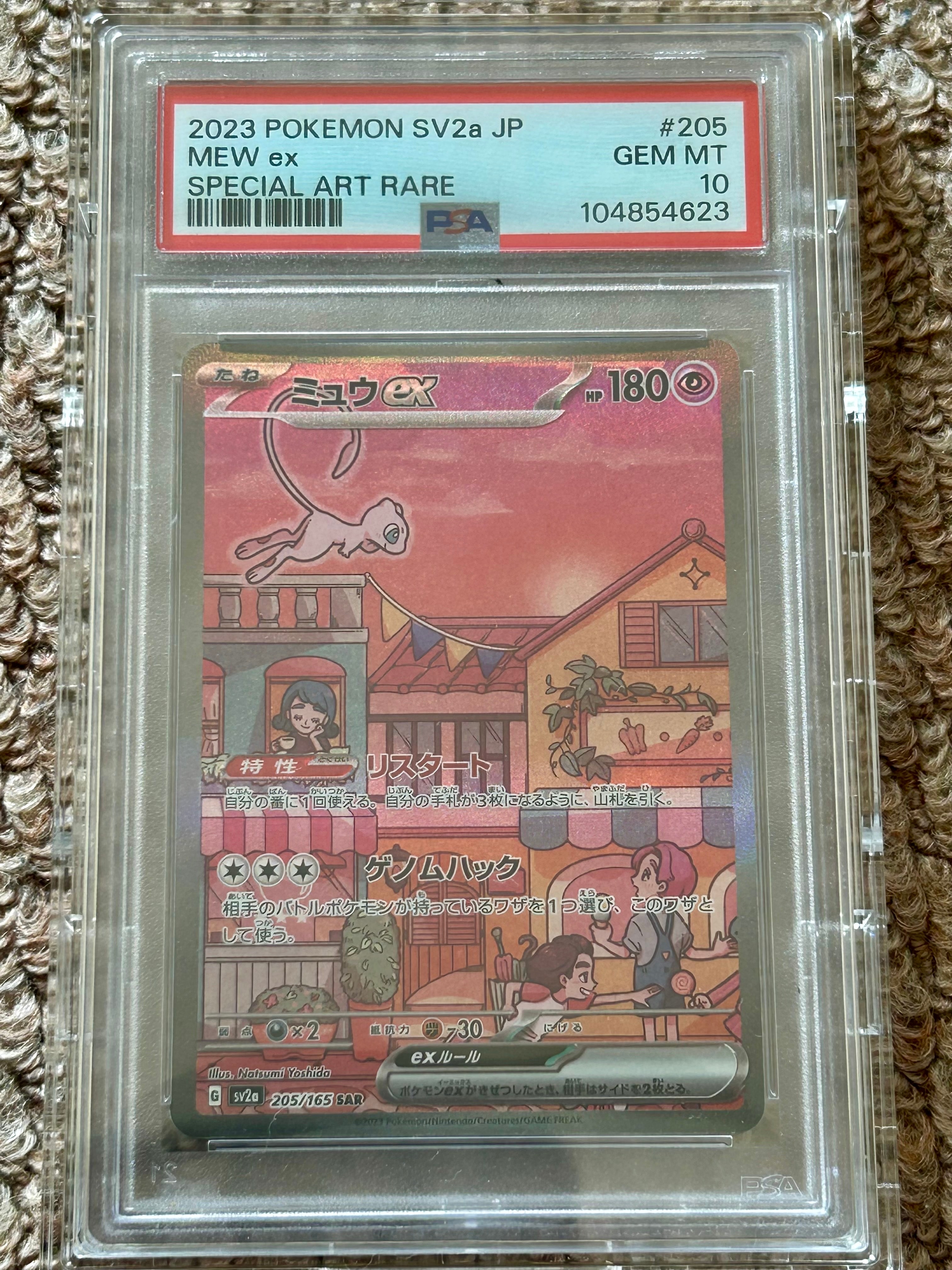 PSA10】ミュウex SAR[SV2a 205/165](強化拡張パック「ポケモンカード
