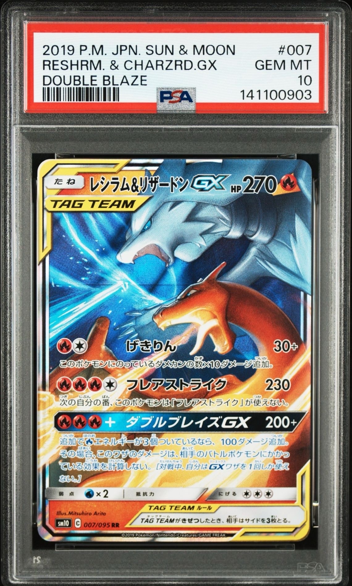 レシラム&リザードンGX RR [SM10 007/095](拡張パック「ダブルブレイズ」)