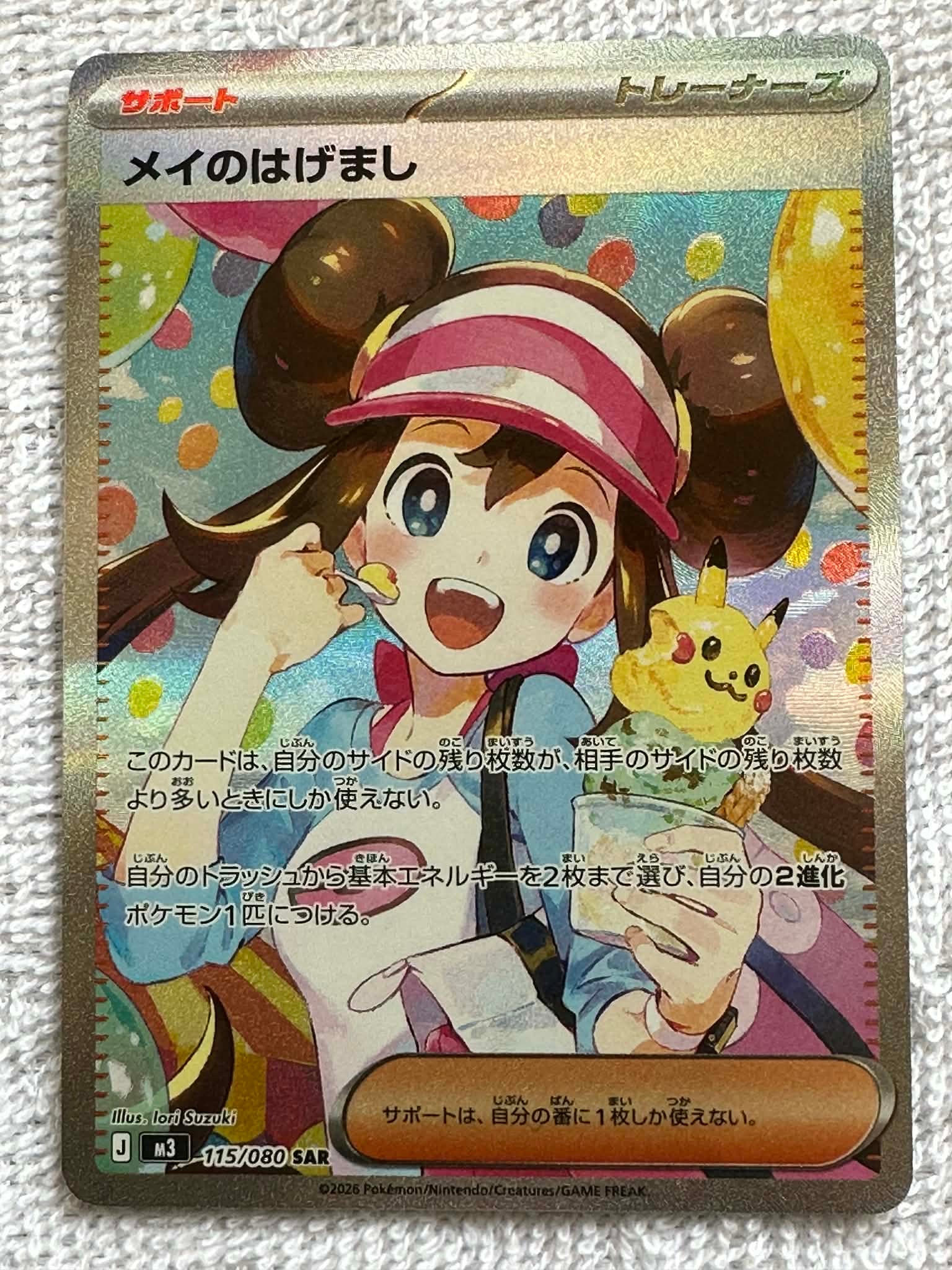 メイのはげまし SAR [M3 115/080](拡張パック「ムニキスゼロ」)