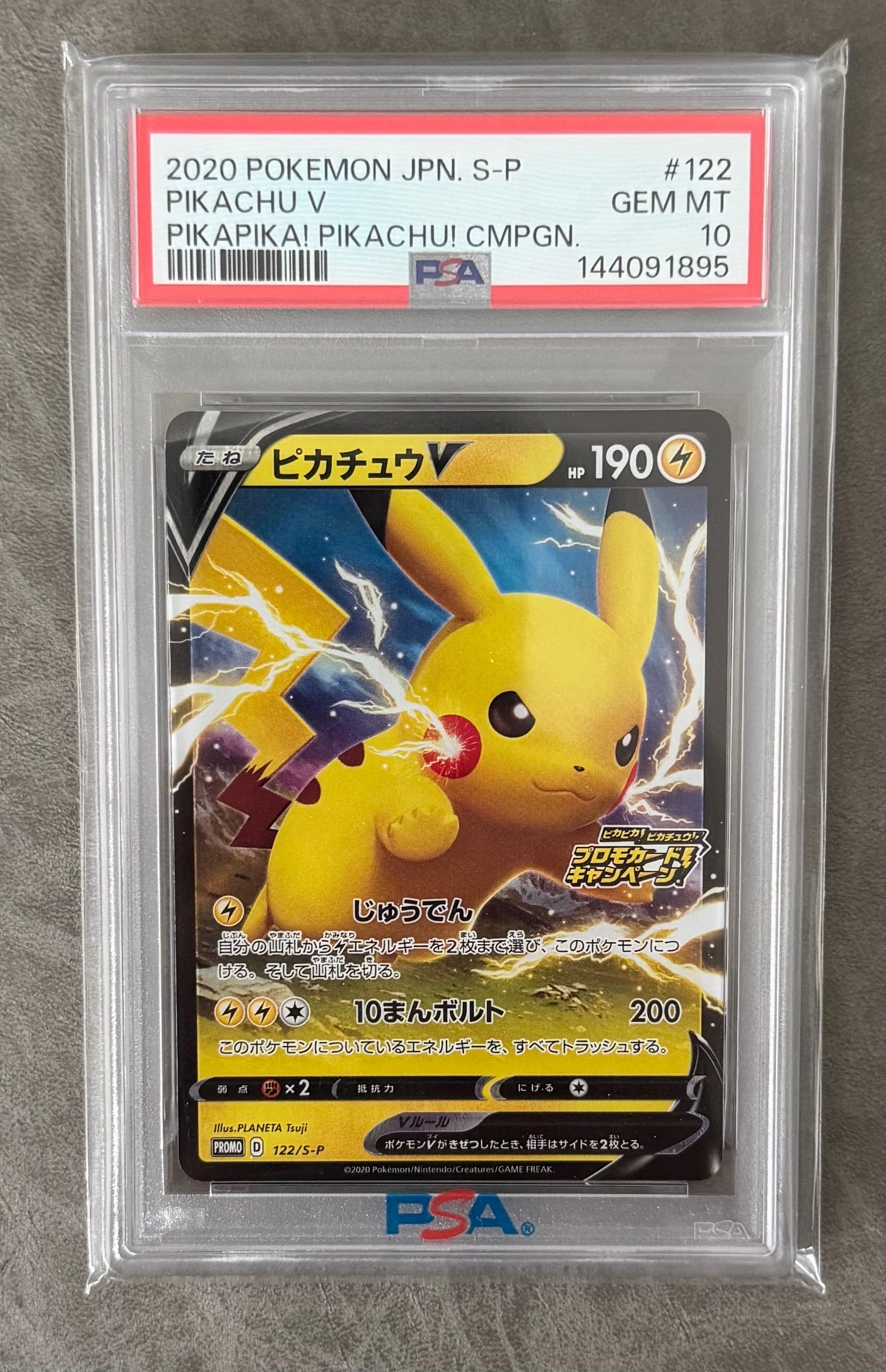ピカチュウV: プロモ P [S-P 122](ピカピカ！ピカチュウ！プロモカード