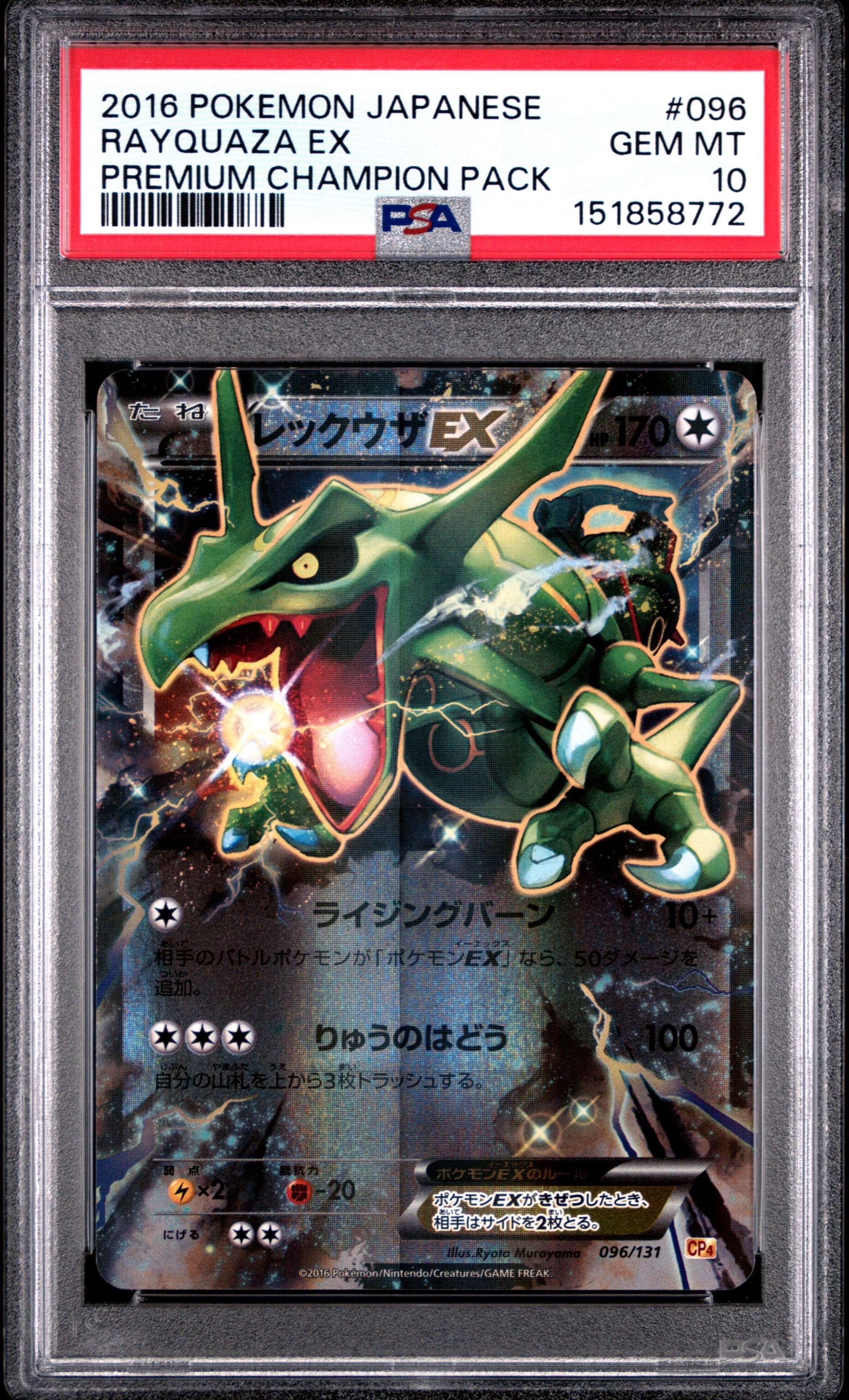 PSA10】レックウザEX [CP4 096/131](プレミアムチャンピオンパック「EX